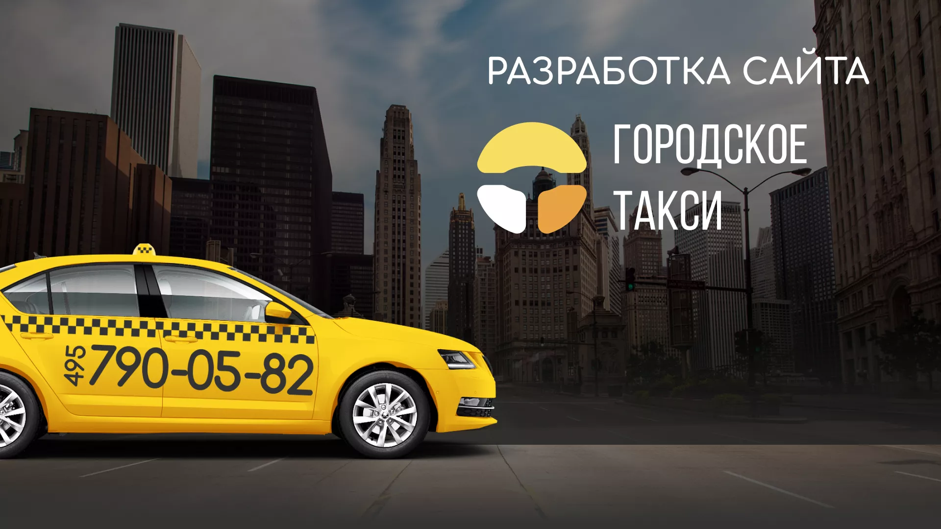 Разработка сайта службы «Городского такси» в Богородицке