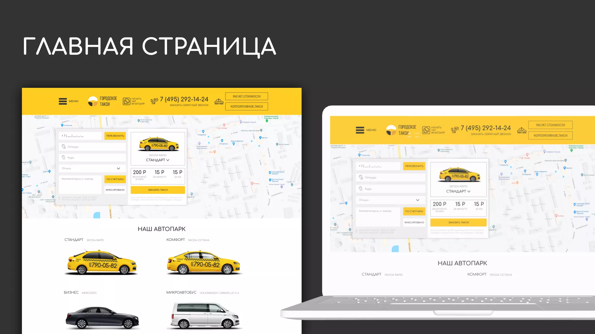 Разработка сайта службы «Городского такси» в Богородицке