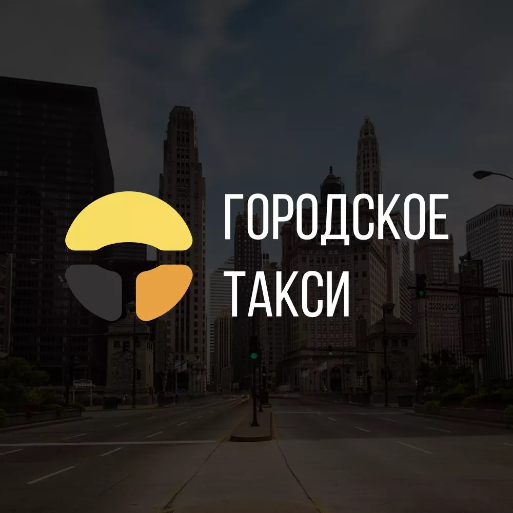 Разработка сайта службы «Городского такси» в Богородицке