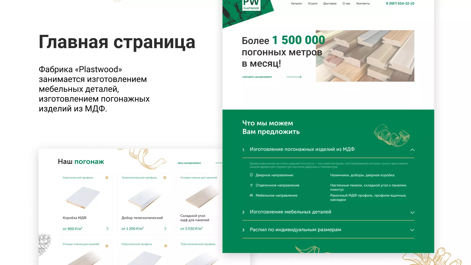 Разработка айдентики и сайта компании «Plastwood» в Богородицке
