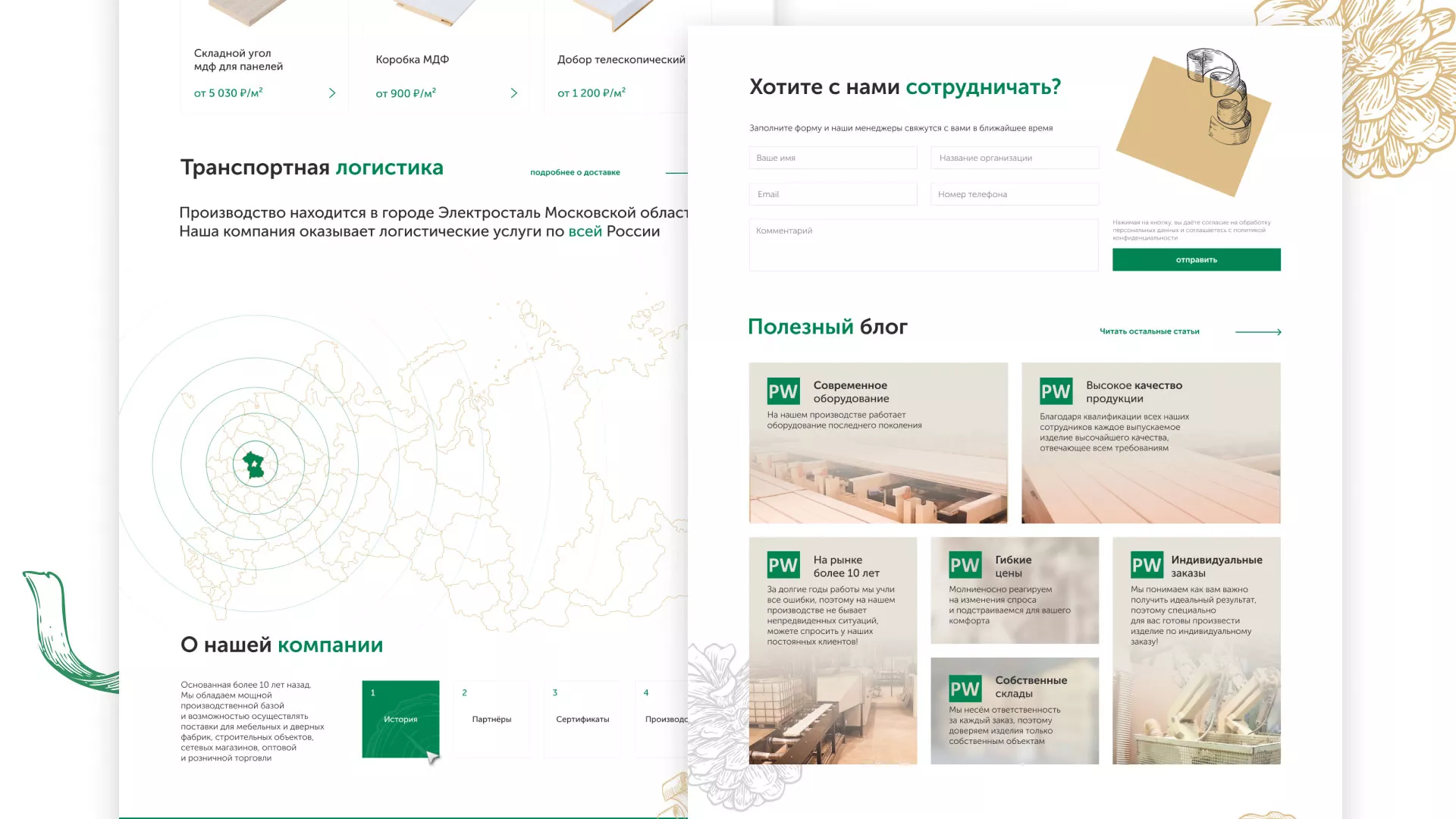 Разработка айдентики и сайта компании «Plastwood» в Богородицке