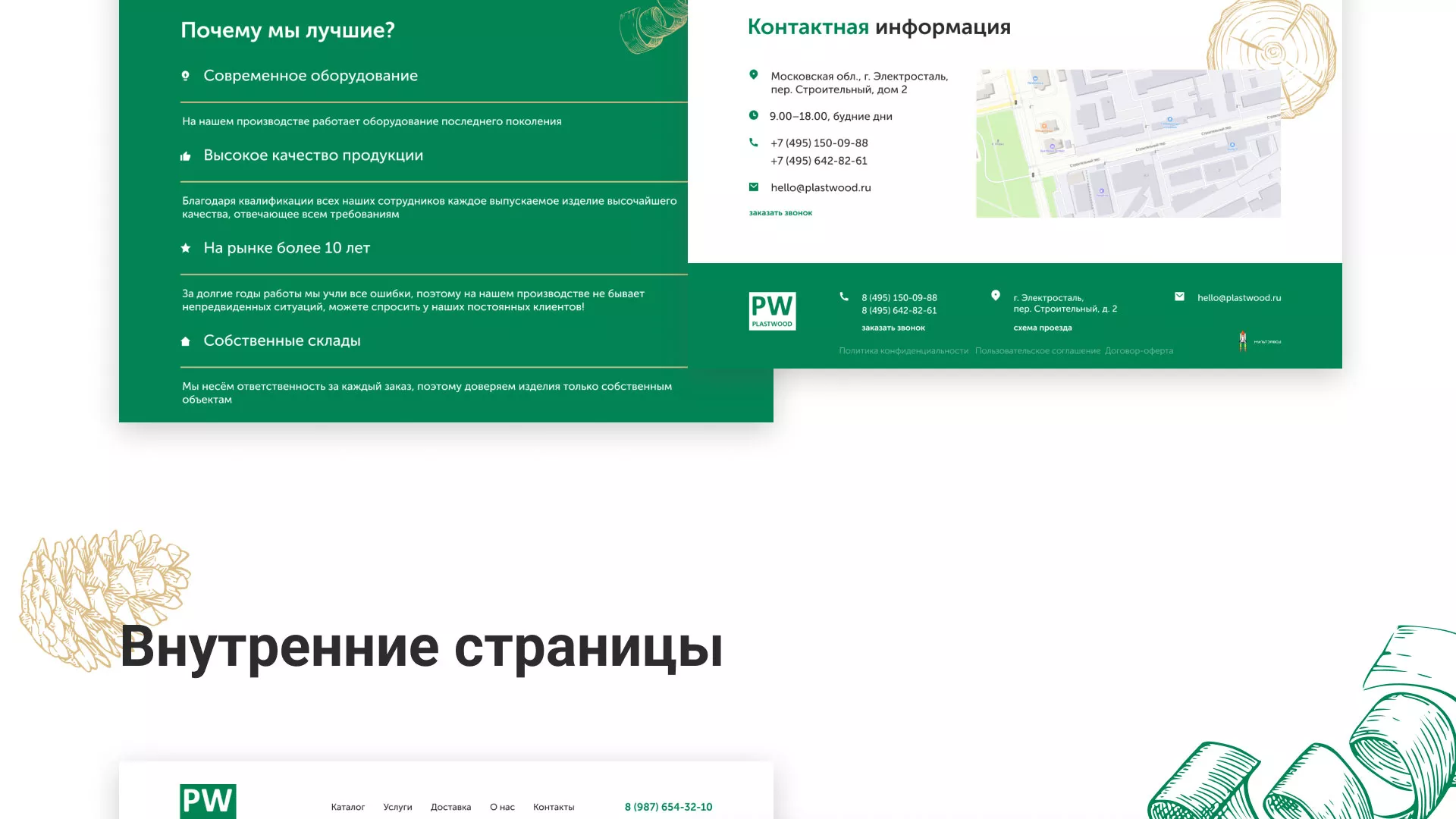 Разработка айдентики и сайта компании «Plastwood» в Богородицке