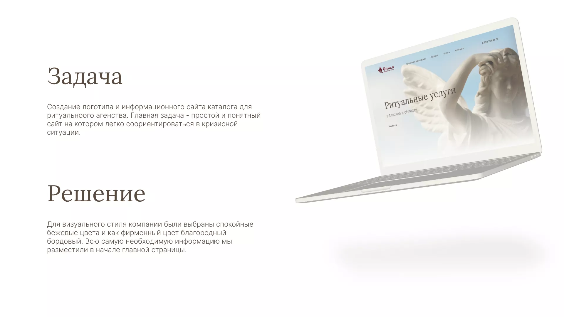 Разработка логотипа и сайта в Богородицке ритуальных услуг «Семья»