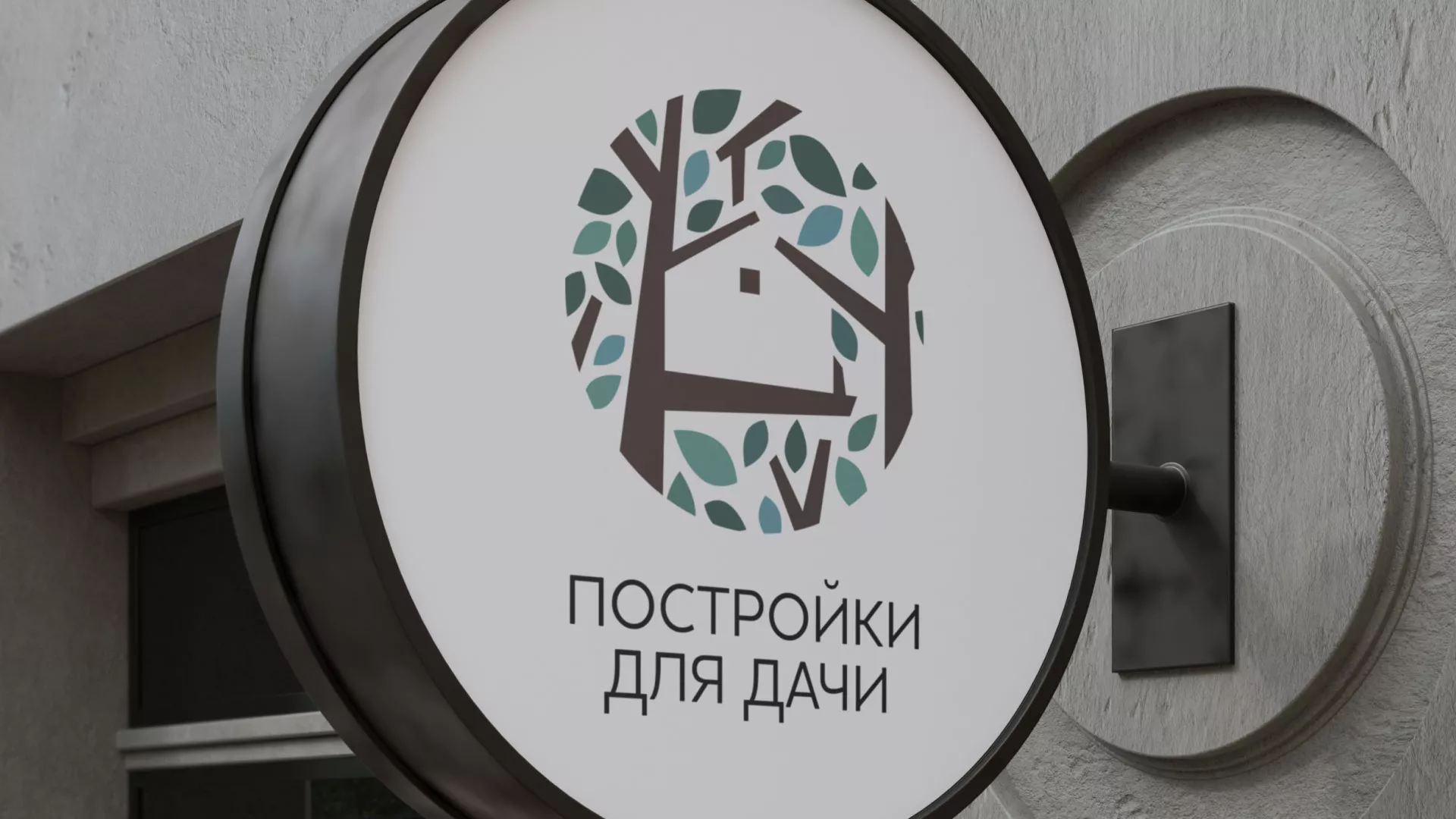 Создание логотипа компании «Постройки для дачи» в Богородицке