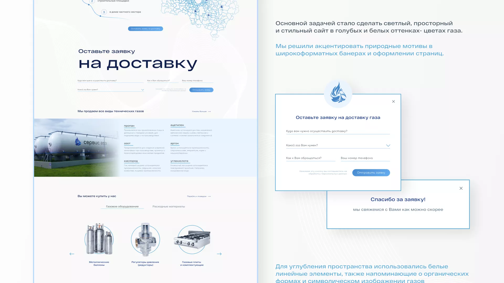 Создание сайта компании «Сервис газ» в Богородицке