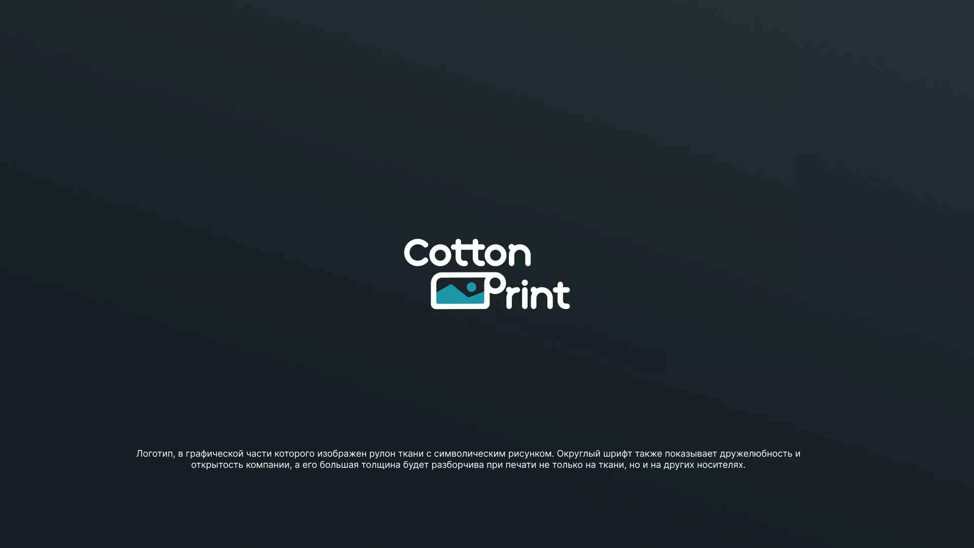Разработка логотипа в Богородицке для компании «CottonPrint»