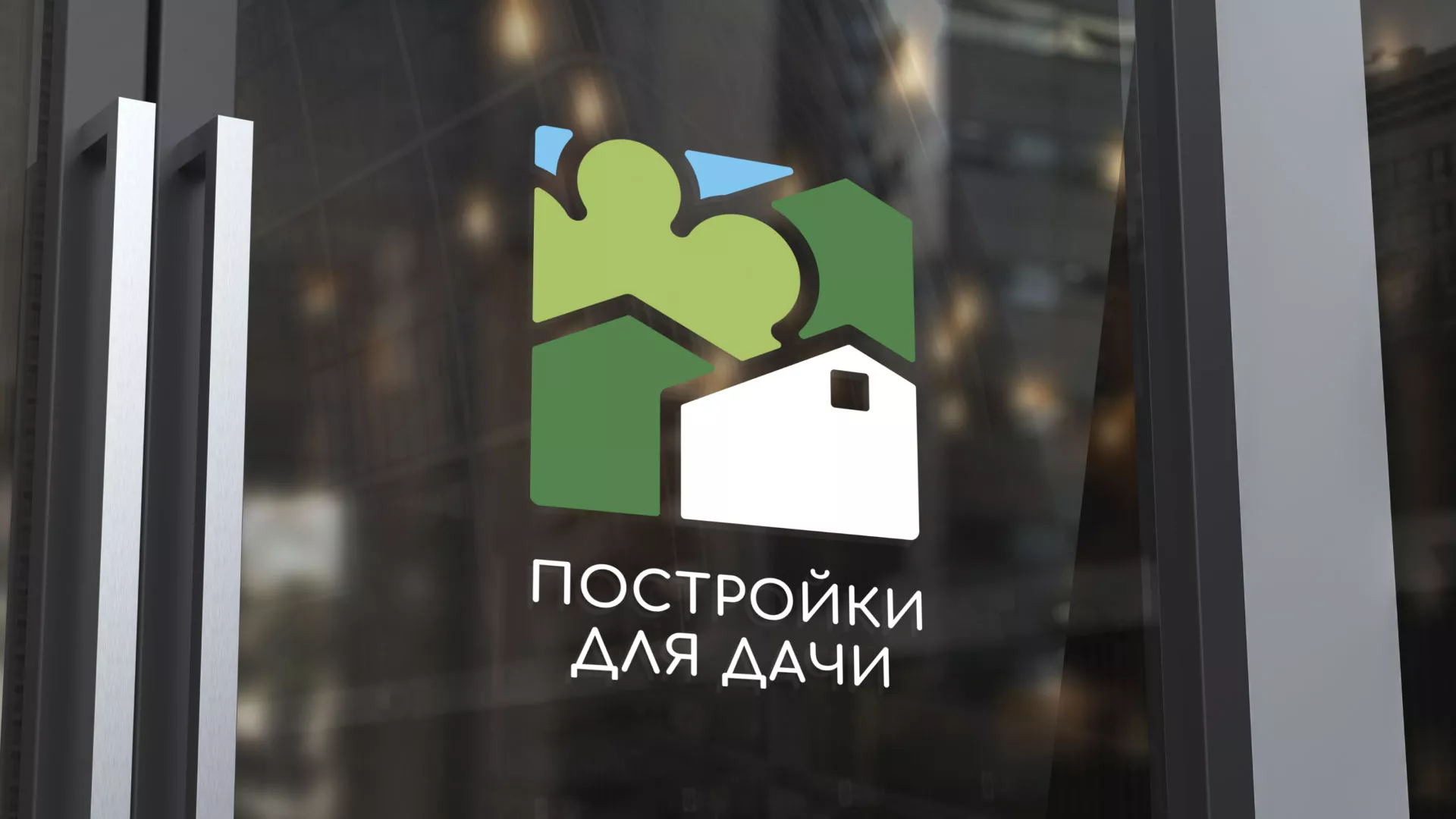 Разработка логотипа в Богородицке для компании «Постройки для дачи»