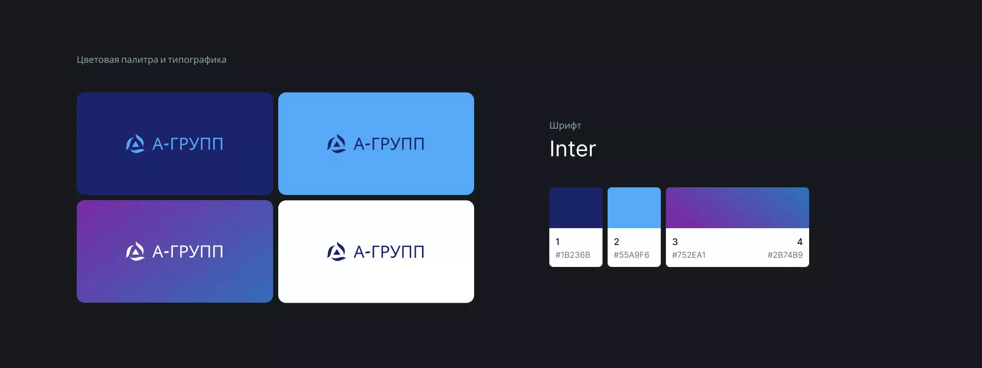 Создание логотипа компании «А-ГРУПП» в Богородицке