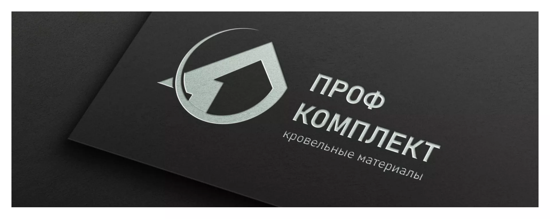 Разработка логотипа компании «Проф Комплект» в Богородицке