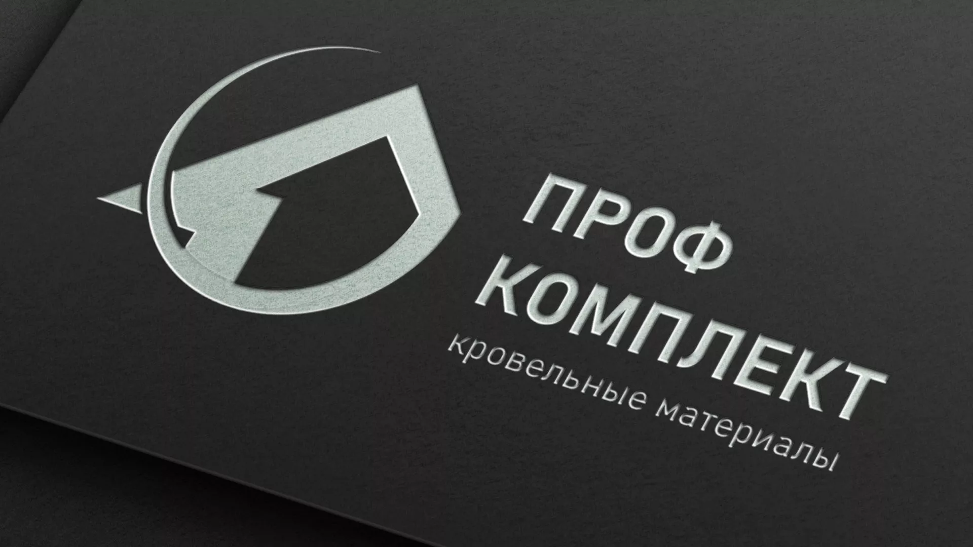 Разработка логотипа компании «Проф Комплект» в Богородицке