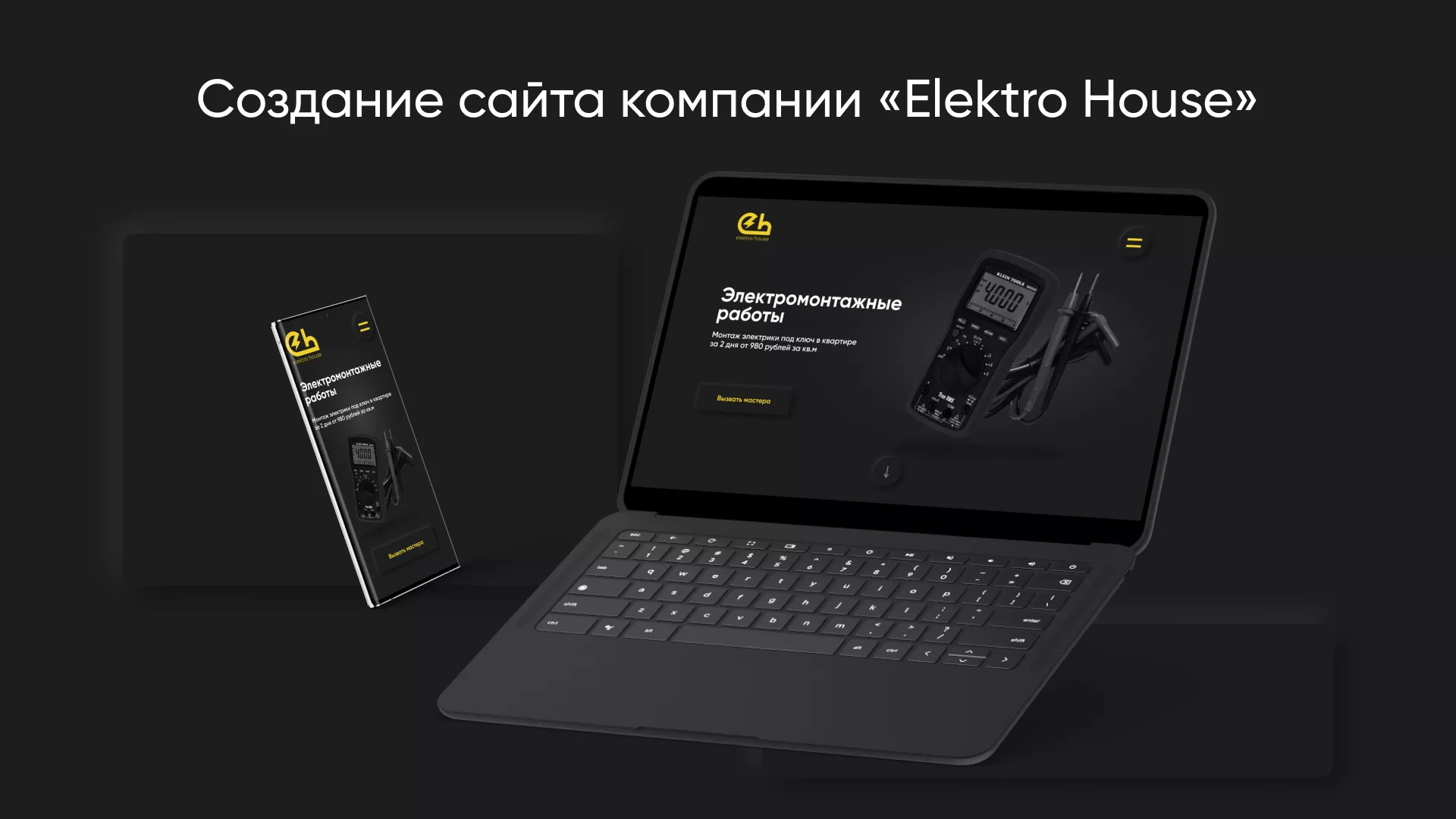 Создание сайта компании «Elektro House» в Богородицке