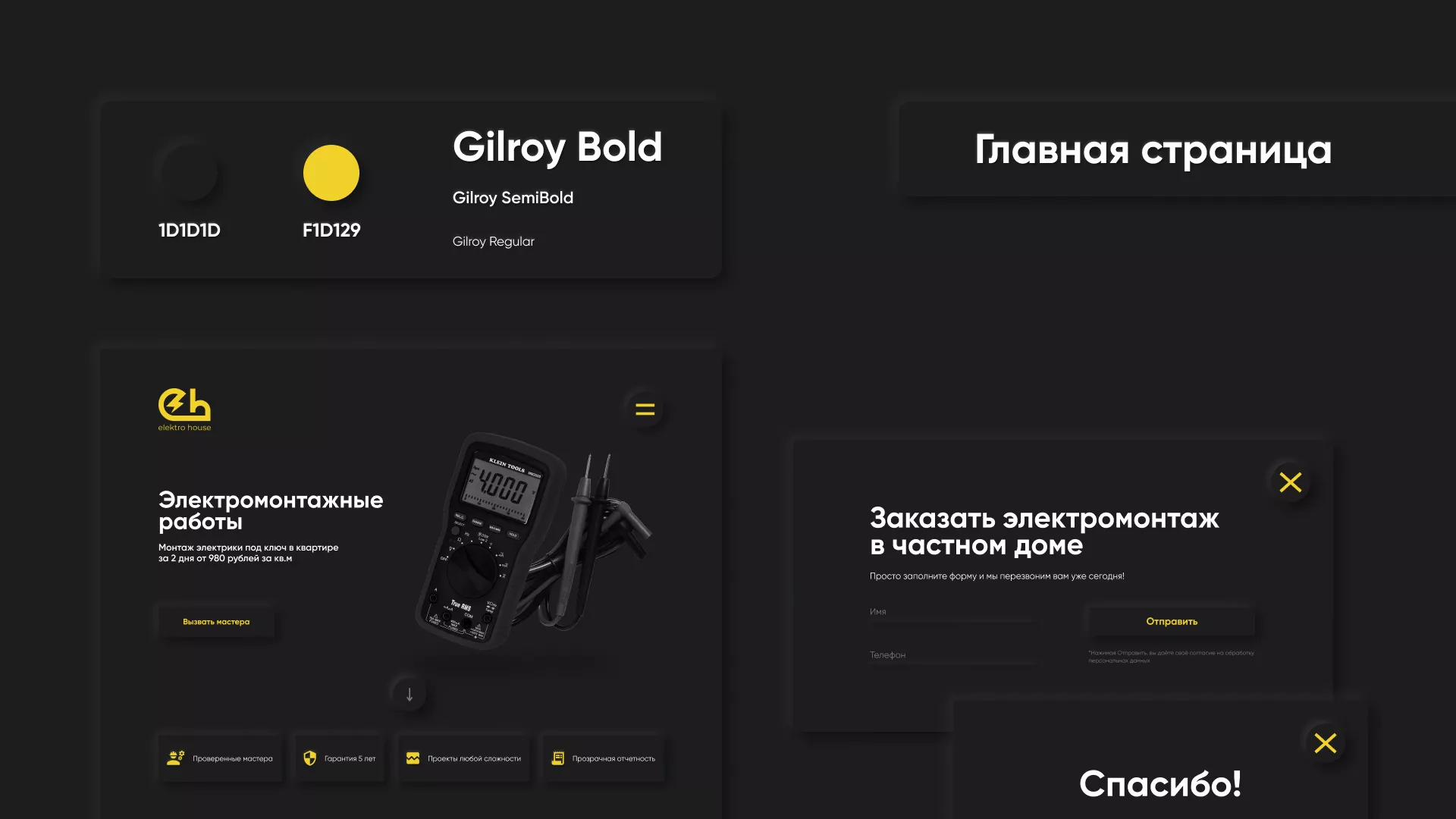 Создание сайта компании «Elektro House» в Богородицке