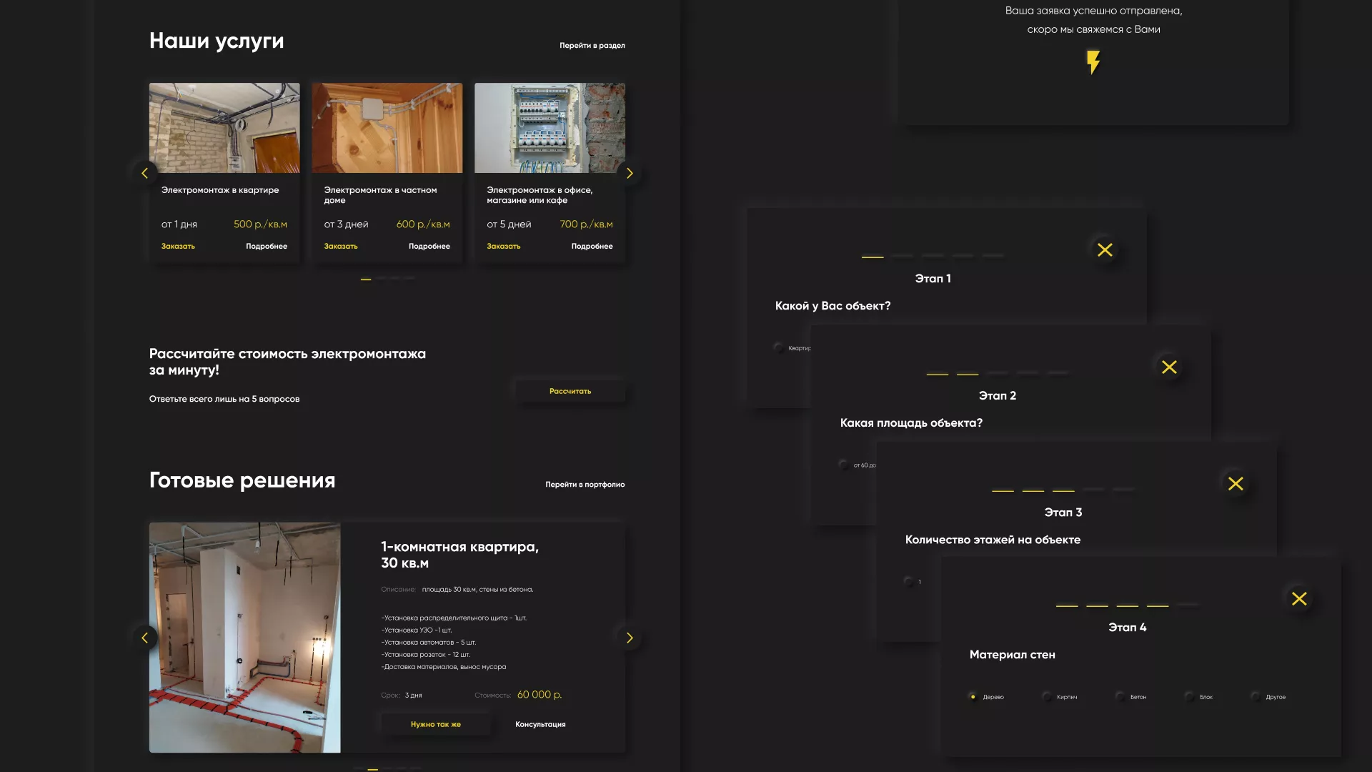 Создание сайта компании «Elektro House» в Богородицке