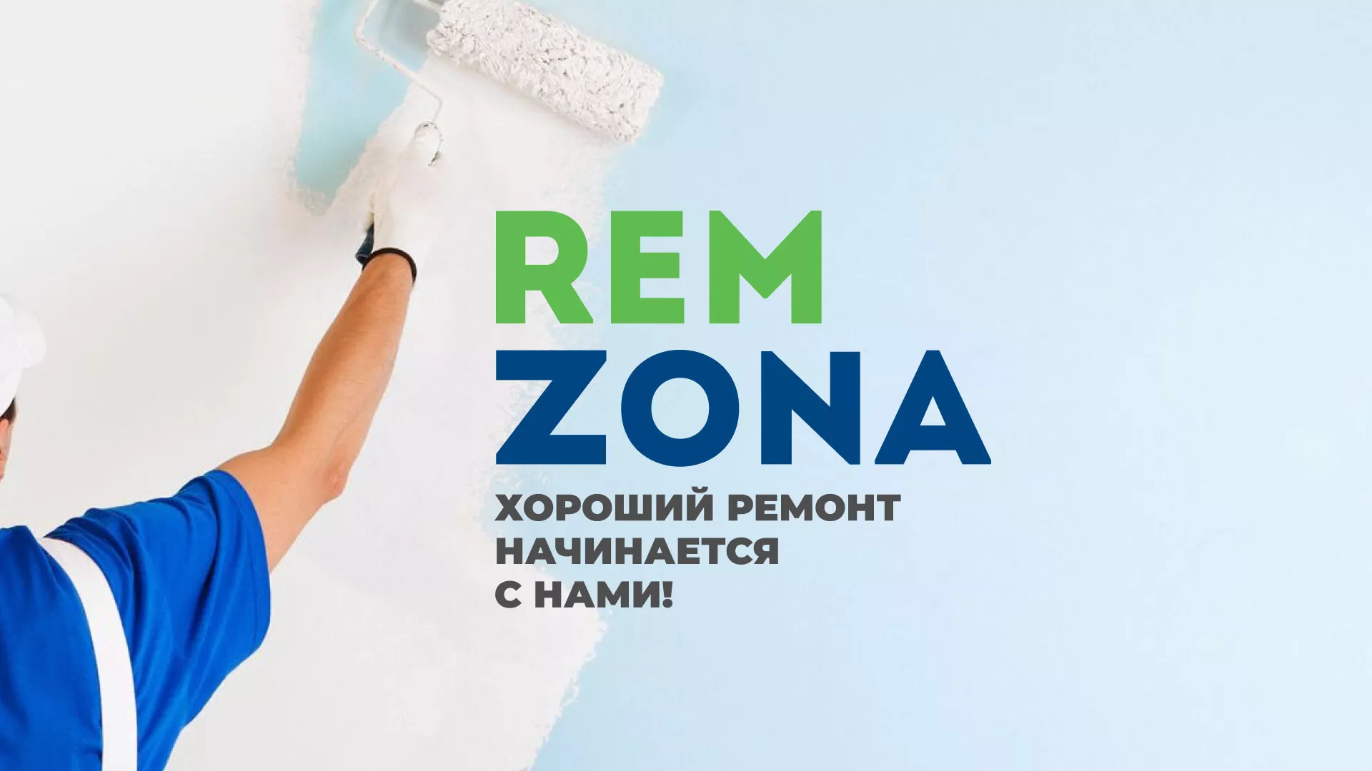 Разработка сайта компании «REMZONA» в Богородицке