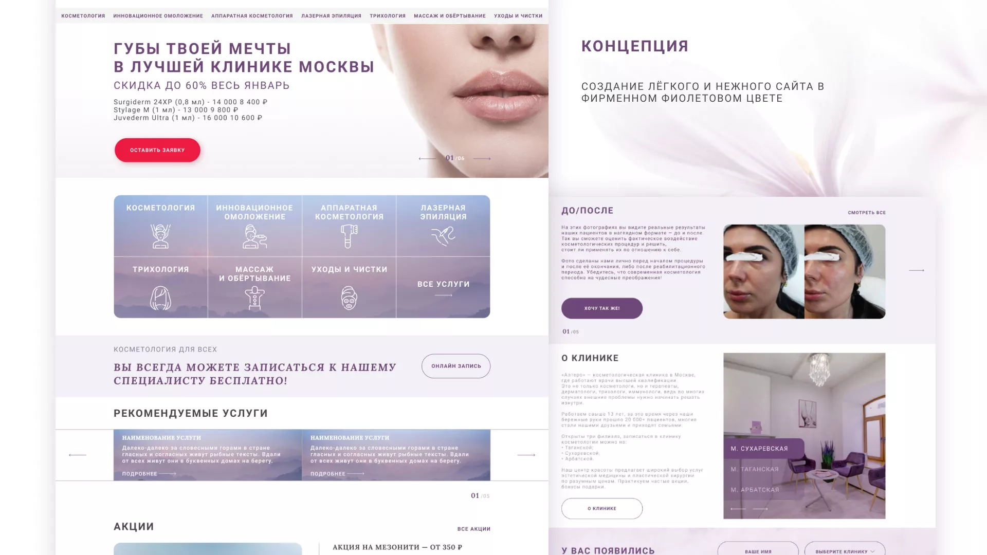 Создание сайта сети клиник эстетической косметологии «Алтеро» в Богородицке