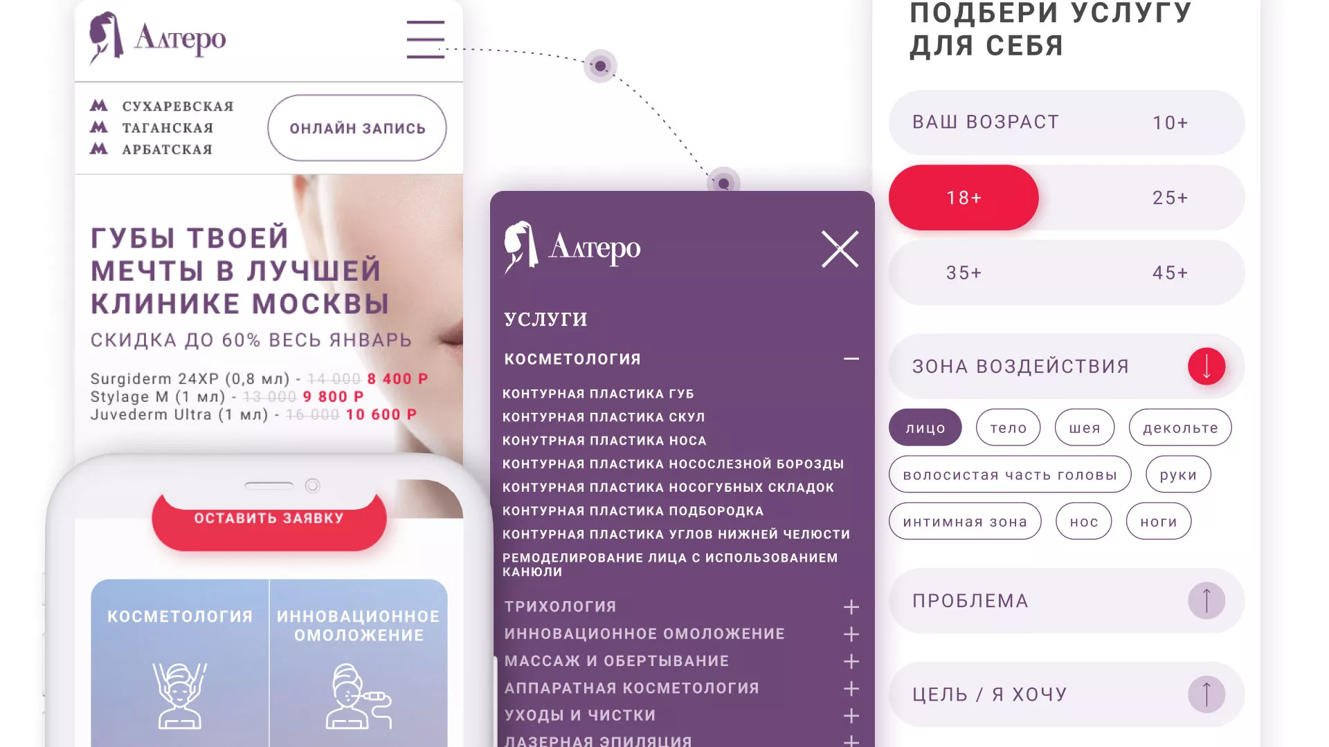 Создание сайта сети клиник эстетической косметологии «Алтеро» в Богородицке
