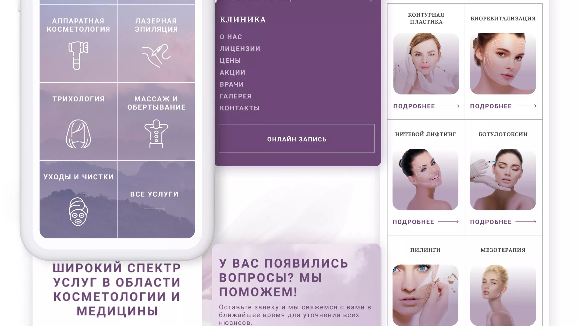 Создание сайта сети клиник эстетической косметологии «Алтеро» в Богородицке