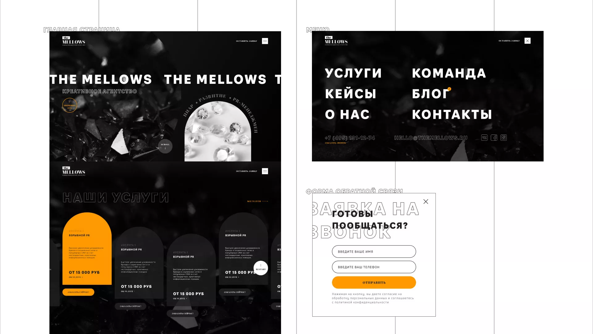 Разработка сайта креативного агентства «The Mellows» в Богородицке