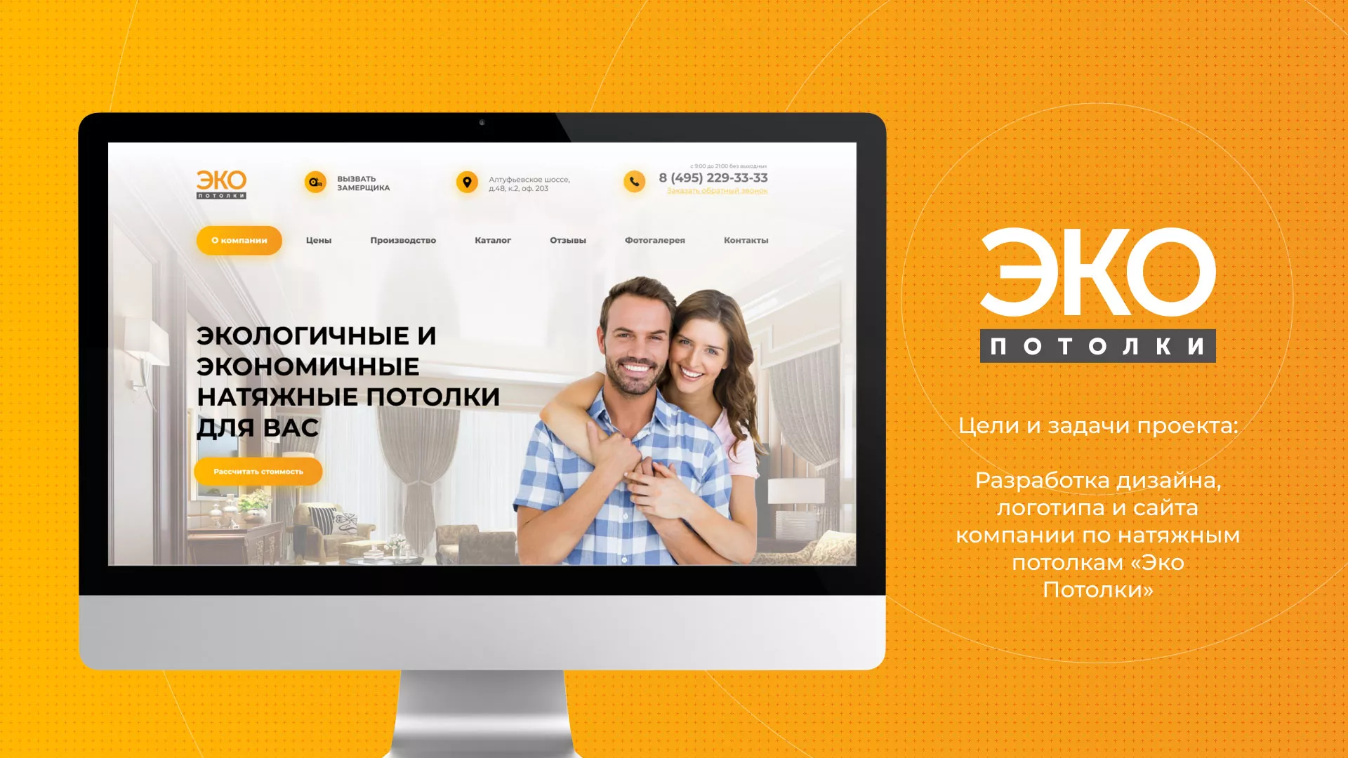 Разработка сайта по натяжным потолкам «Эко Потолки» в Богородицке