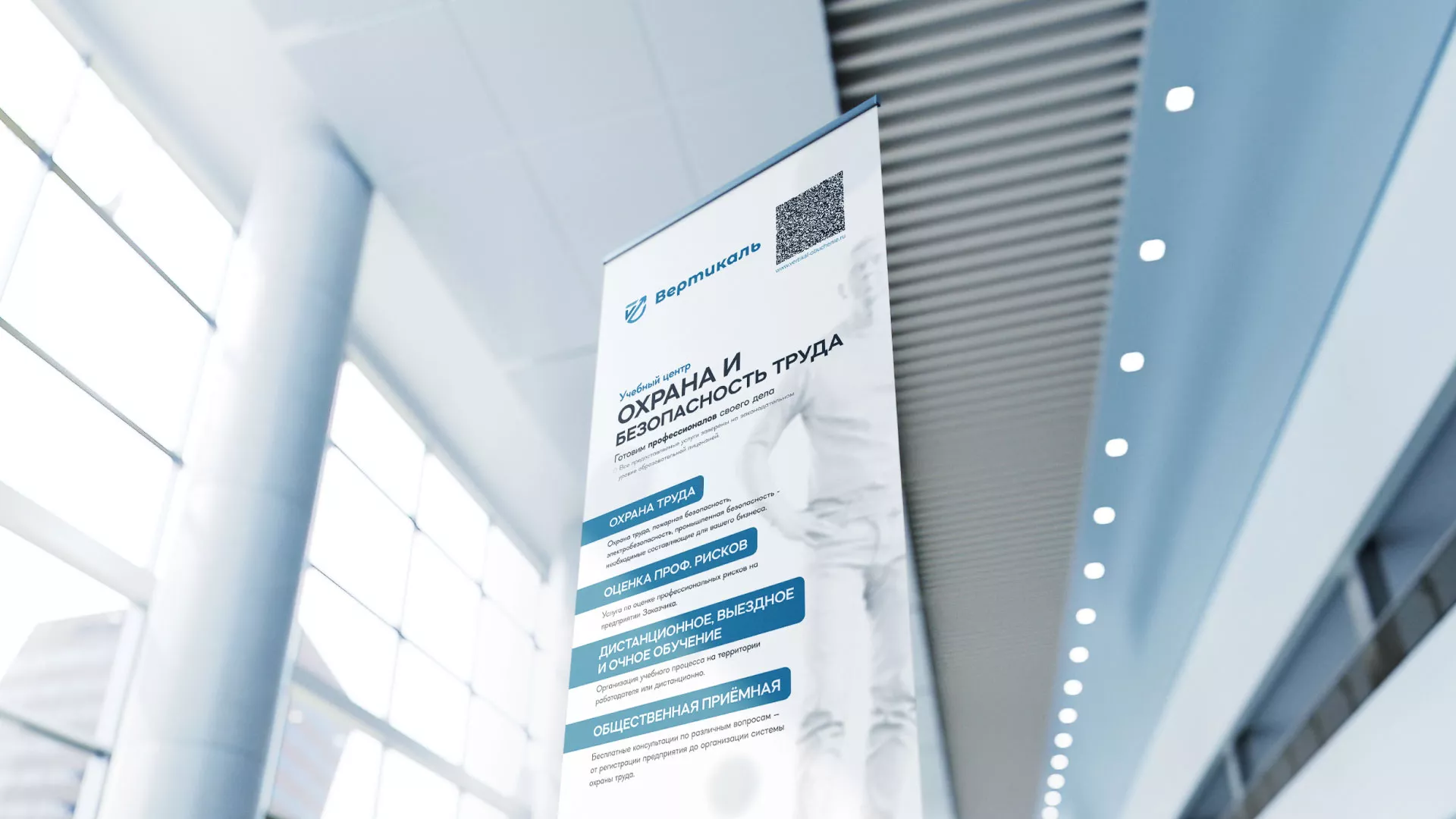 Разработка дизайн-макета ролл-ап стенда в Богородицке для учебного центра «Вертикаль» Разработка дизайн-макета ролл-ап стенда для учебного центра «Вертикаль» в Богородицке
