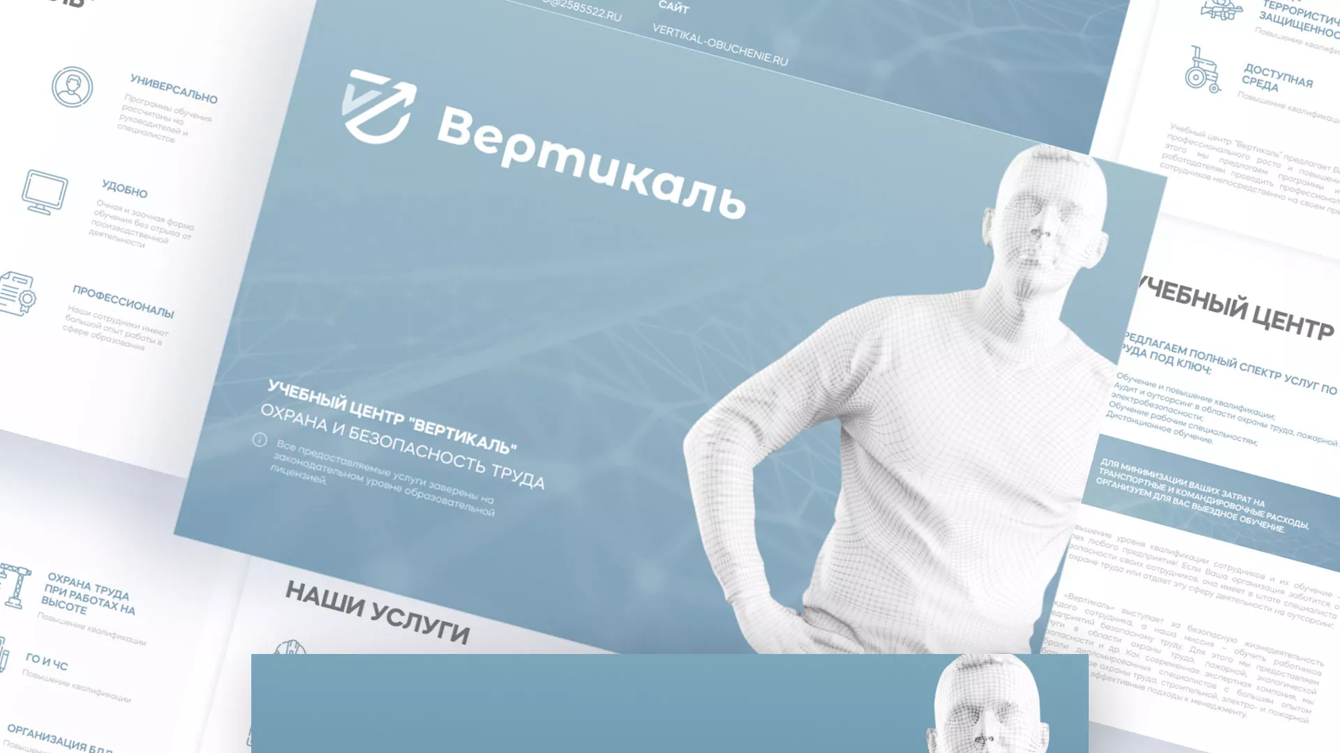 Разработка презентации для учебного центра «Вертикаль» в Богородицке