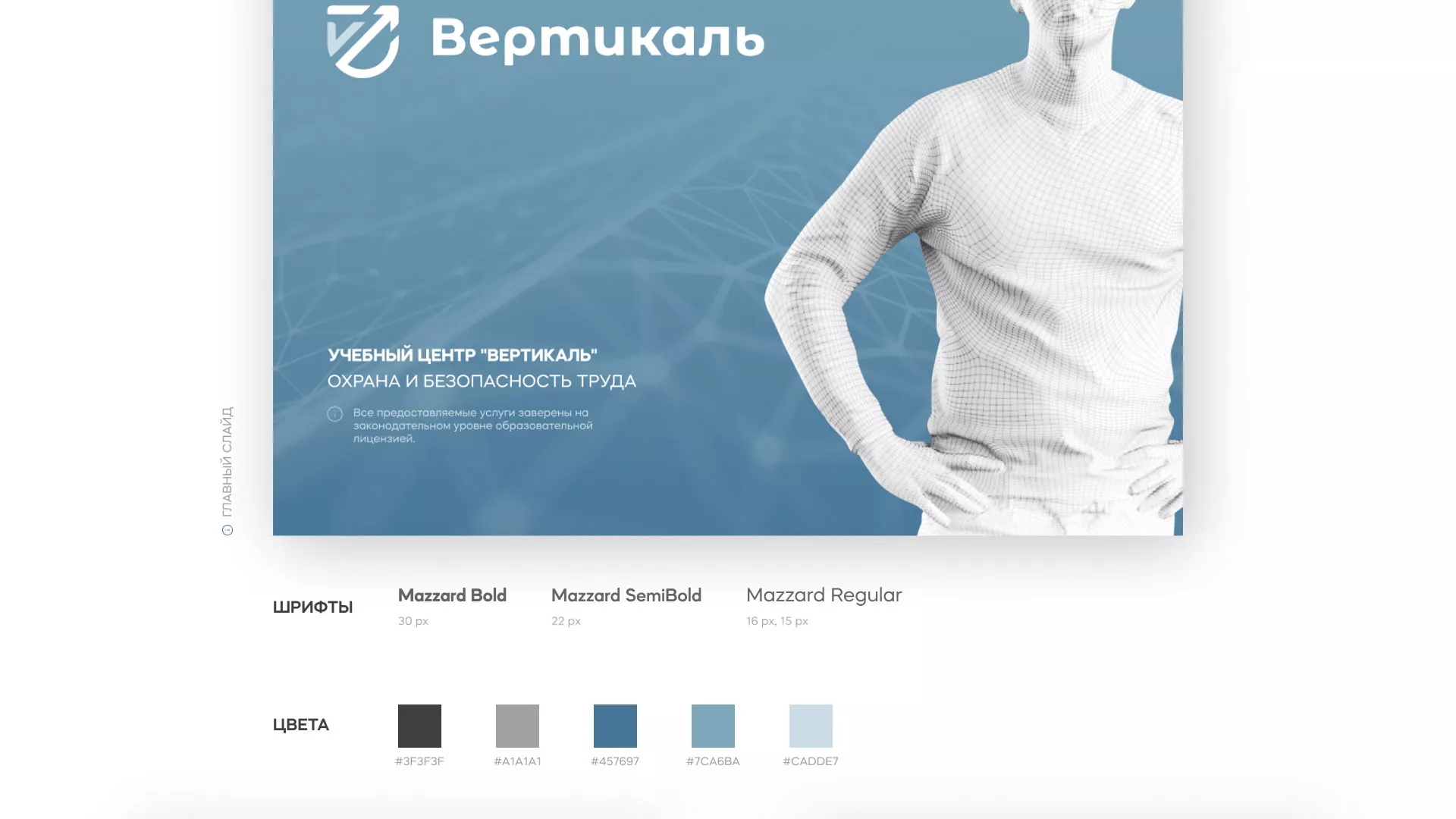Разработка презентации для учебного центра «Вертикаль» в Богородицке