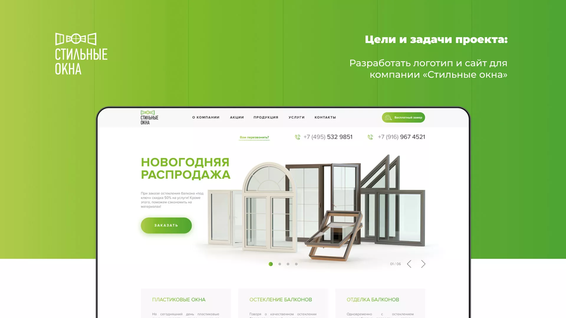 Разработка сайта по продаже пластиковых окон «Стильные окна» в Богородицке
