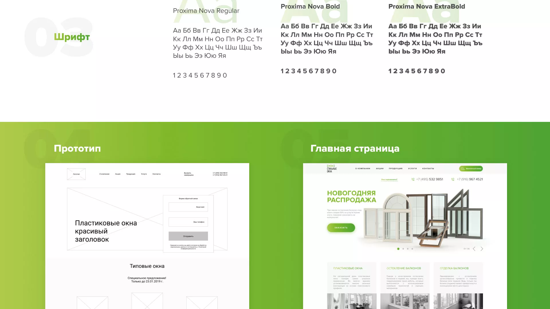 Разработка сайта по продаже пластиковых окон «Стильные окна» в Богородицке