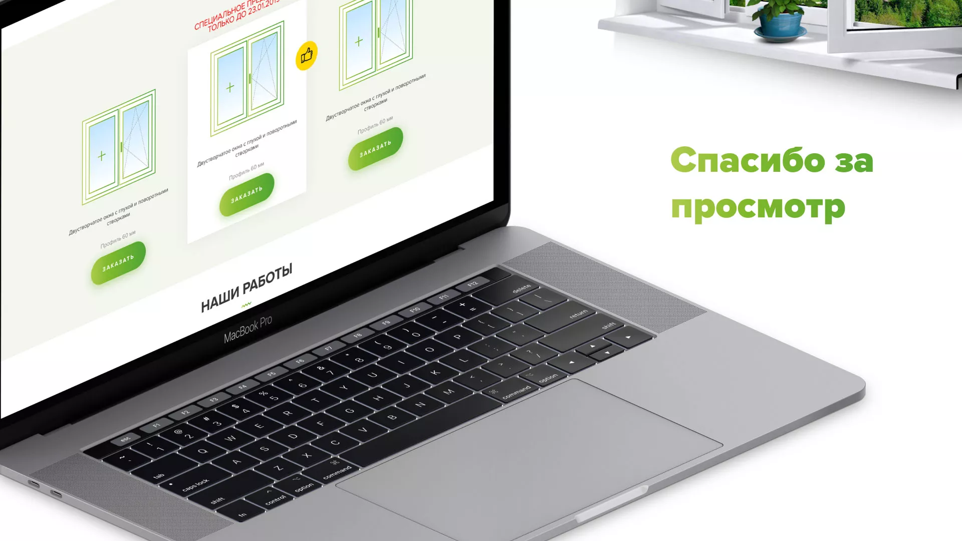 Разработка сайта по продаже пластиковых окон «Стильные окна» в Богородицке