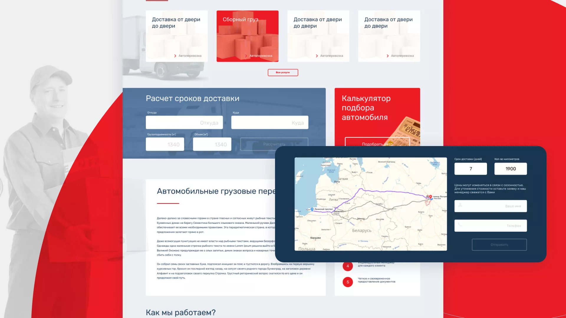 Разработка сайта экспедиционной компании в Богородицке