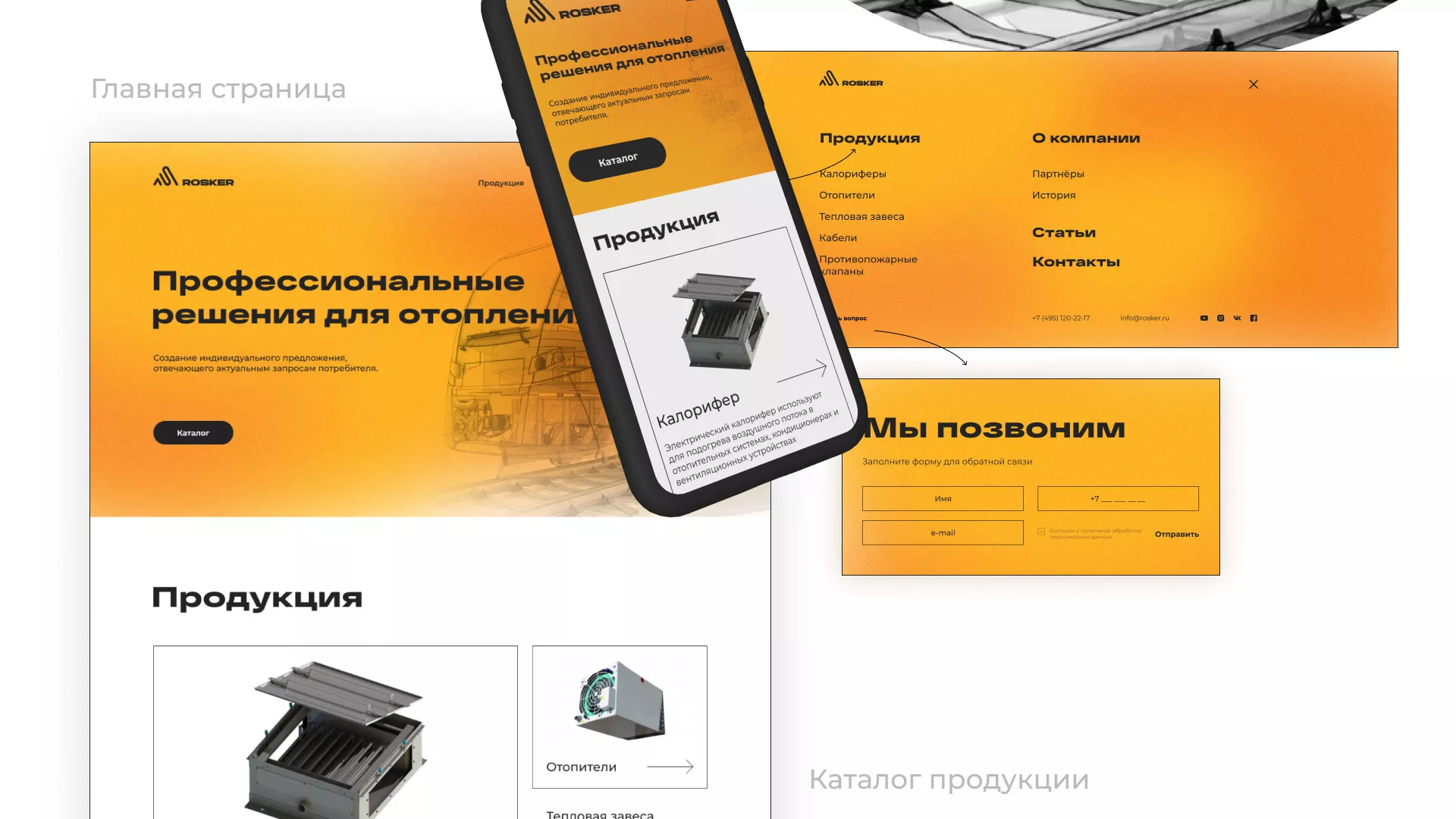 Ребрендинг компании «Rosker» и редизайн сайта в Богородицке