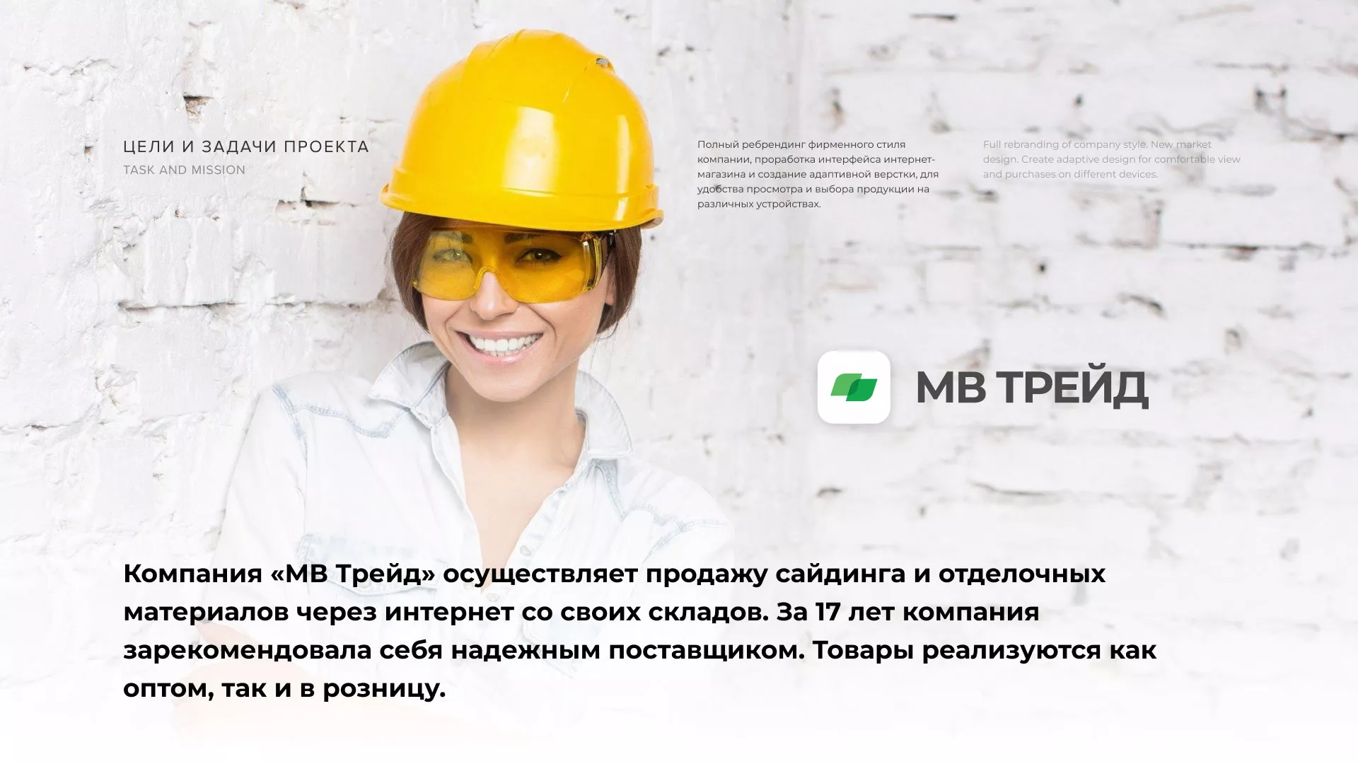 Разработка логотипа и сайта компании «МВ Трейд» в Богородицке