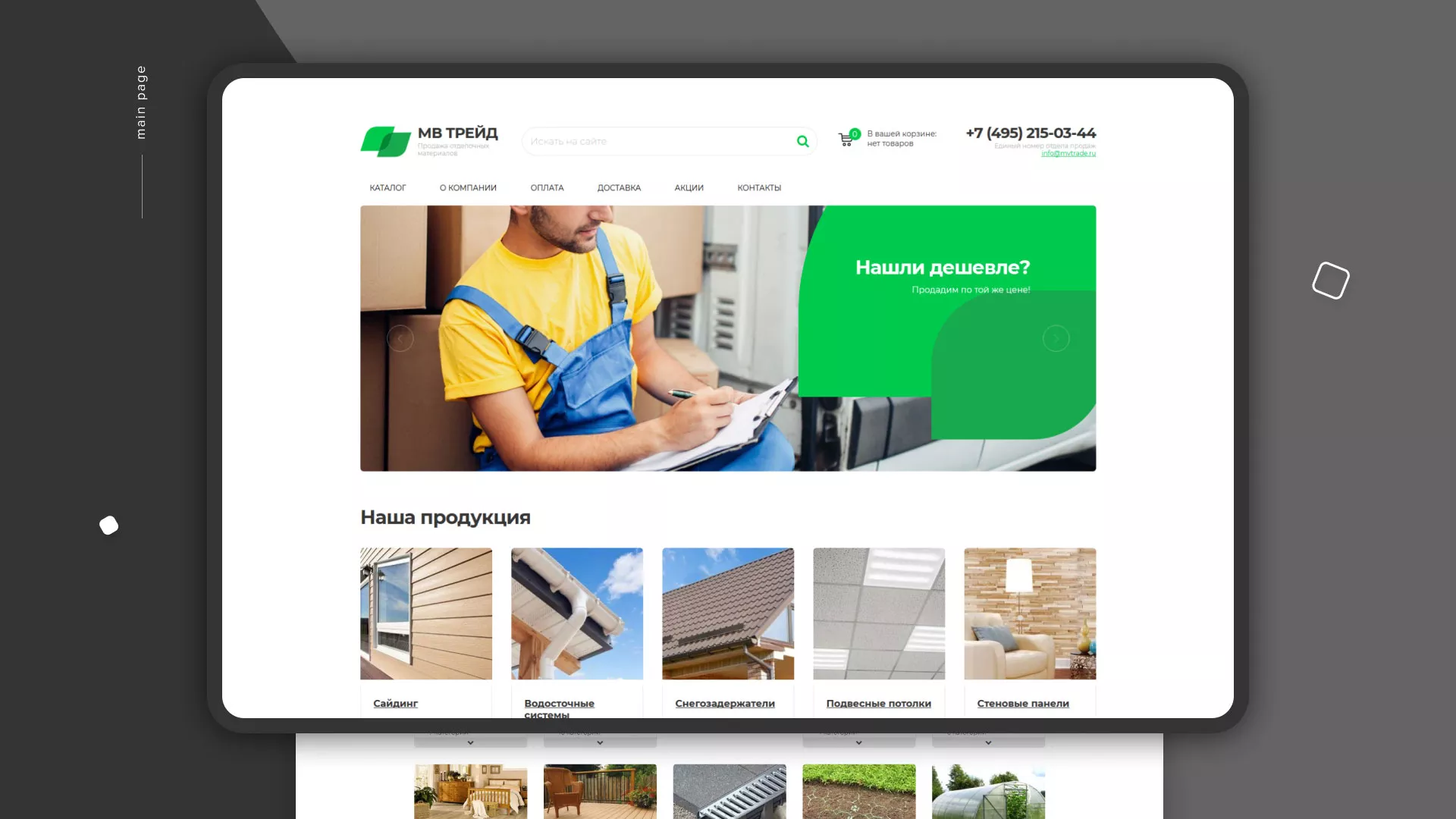 Разработка логотипа и сайта компании «МВ Трейд» в Богородицке