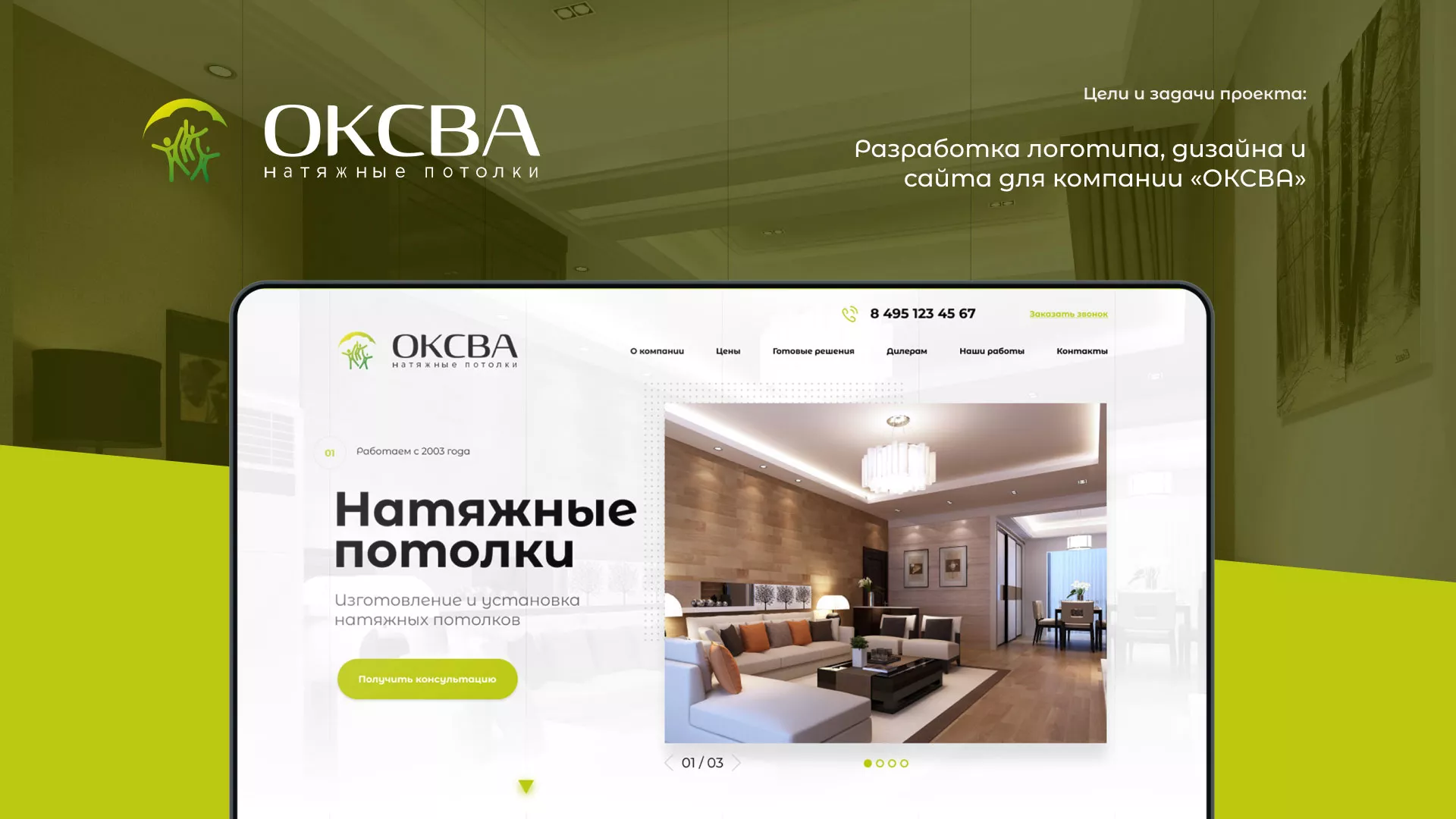 Создание сайта по продаже натяжных потолков для компании «ОКСВА» в Богородицке