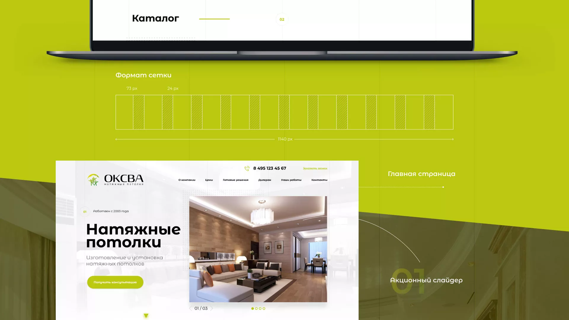 Создание сайта по продаже натяжных потолков для компании «ОКСВА» в Богородицке