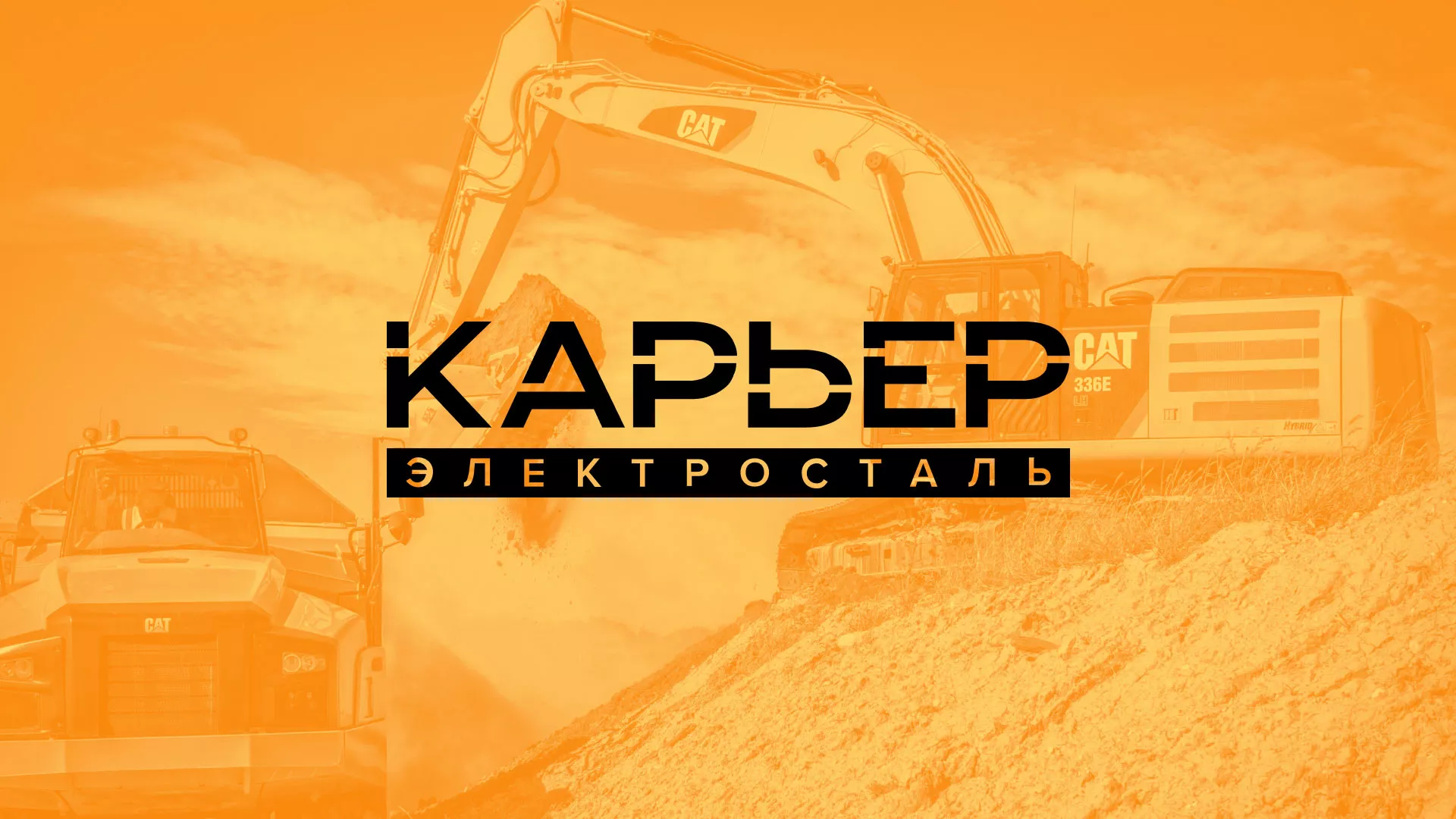 Разработка сайта по продаже нерудных материалов «Карьер» в Богородицке