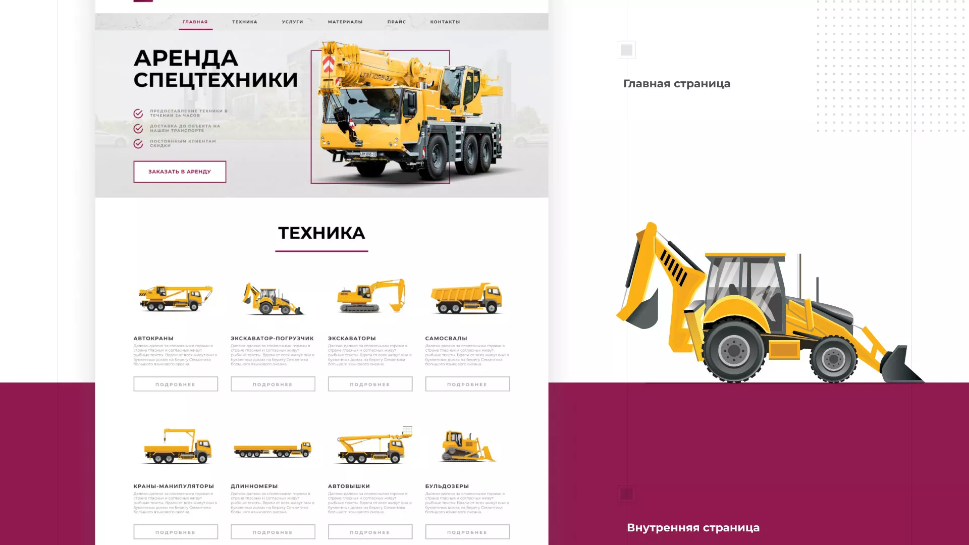 Разработка сайта компании «КранСтрой-Групп» по аренде спецтехники в Богородицке