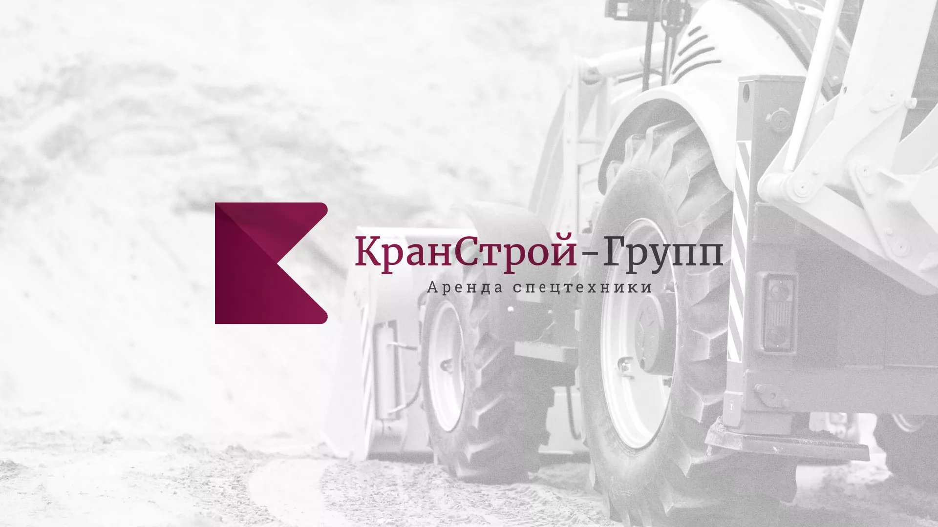 Разработка сайта компании «КранСтрой-Групп» по аренде спецтехники в Богородицке