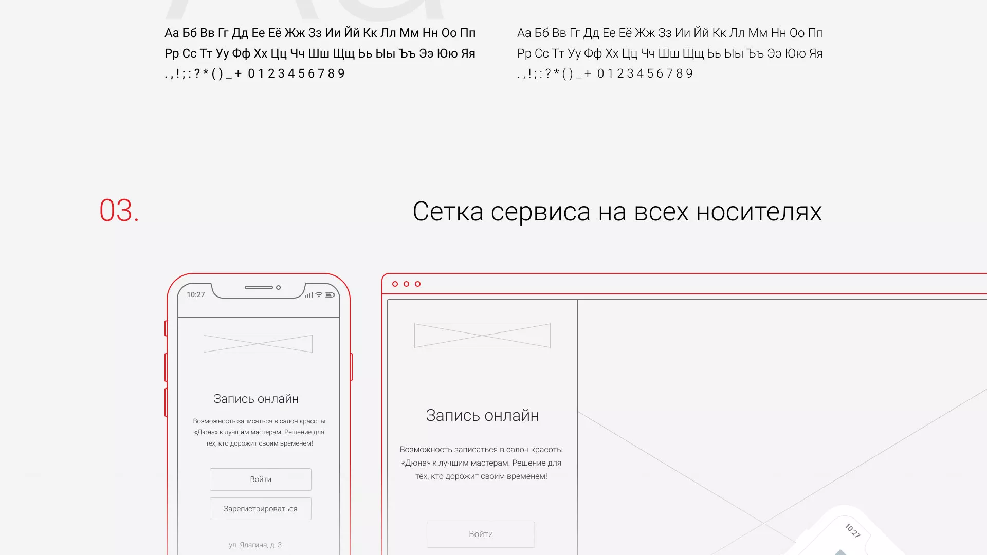 Разработка сервиса онлайн-записи для сети салонов красоты «ДЮНА» в Богородицке