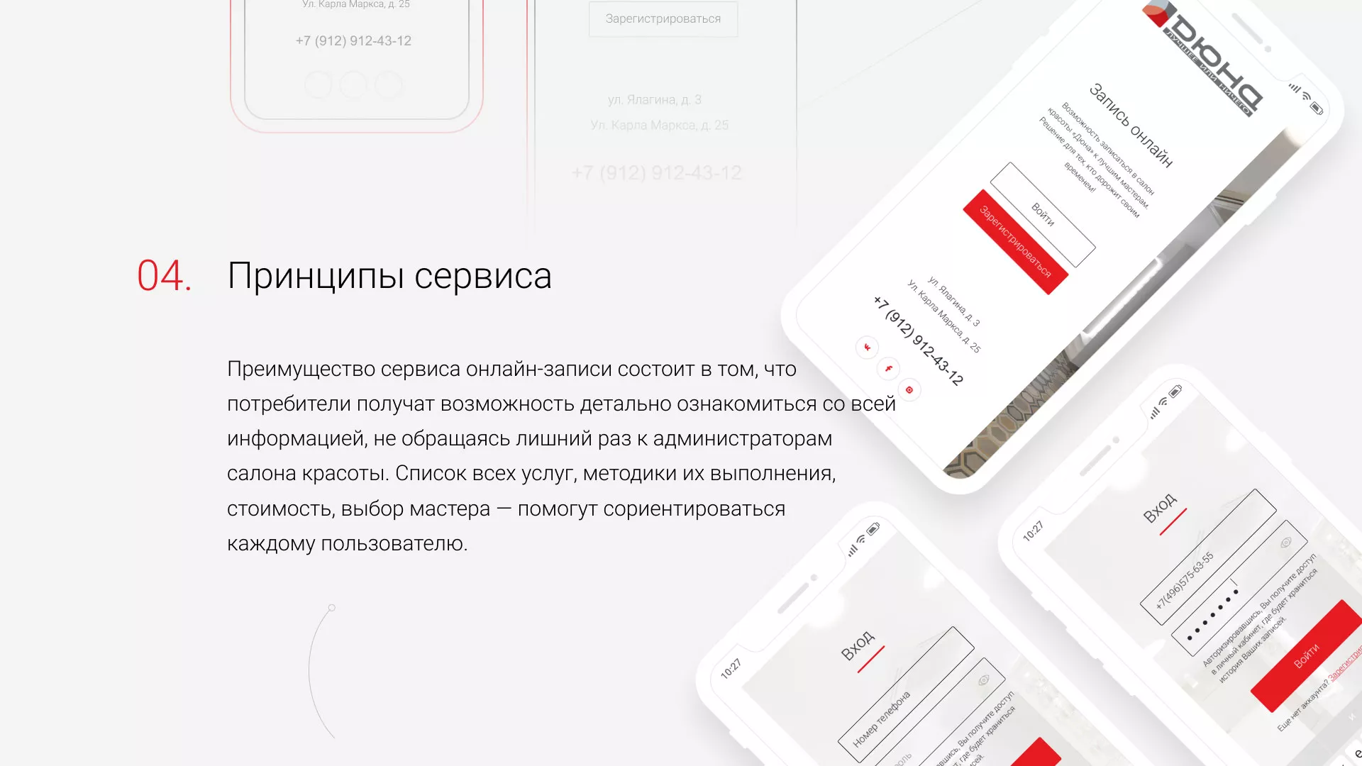 Разработка сервиса онлайн-записи для сети салонов красоты «ДЮНА» в Богородицке
