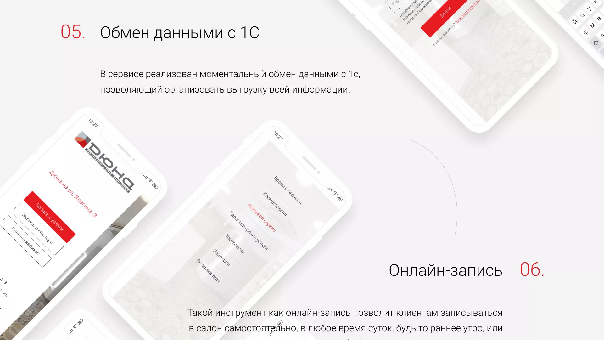 Разработка сервиса онлайн-записи для сети салонов красоты «ДЮНА» в Богородицке