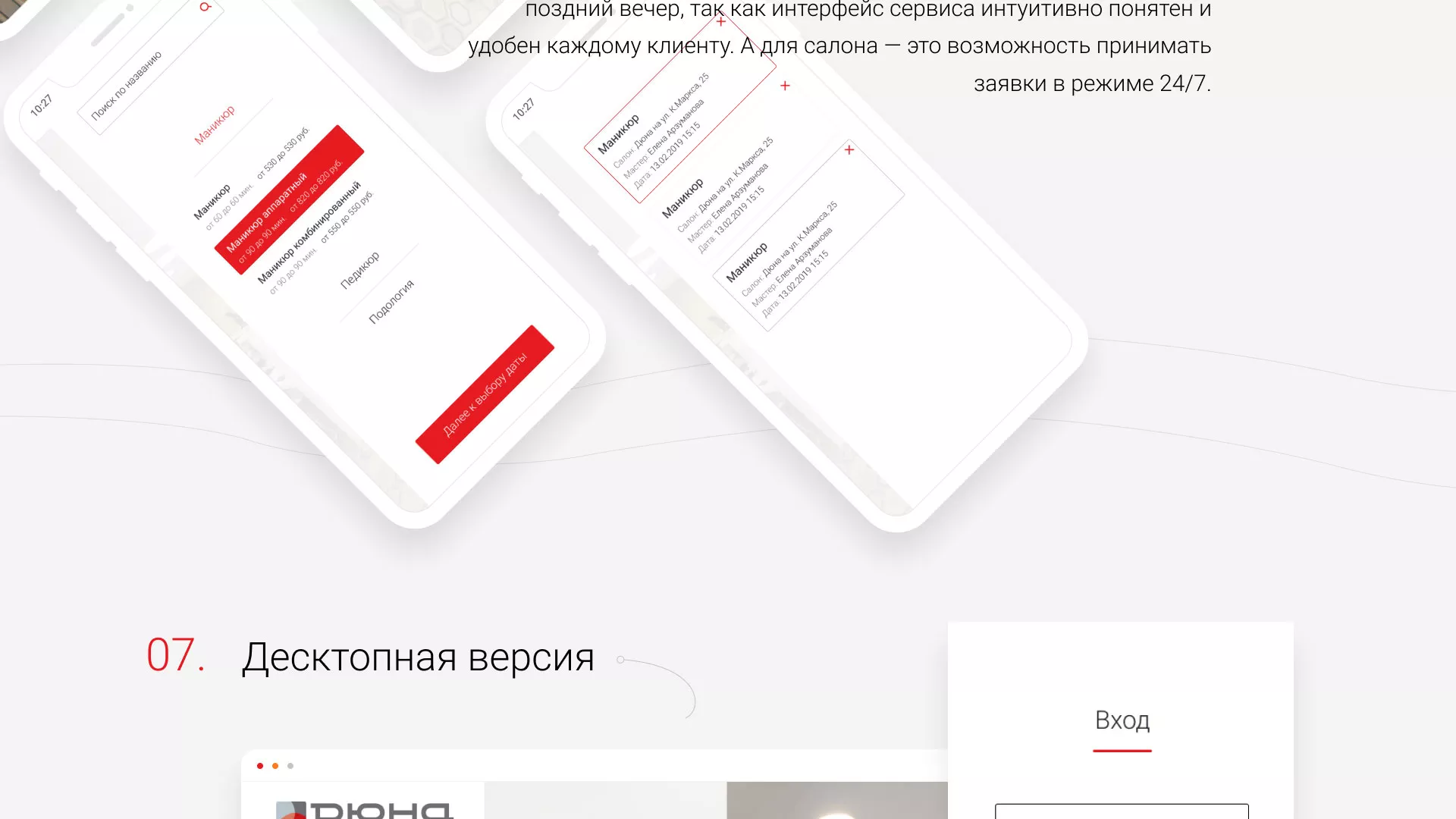 Разработка сервиса онлайн-записи для сети салонов красоты «ДЮНА» в Богородицке