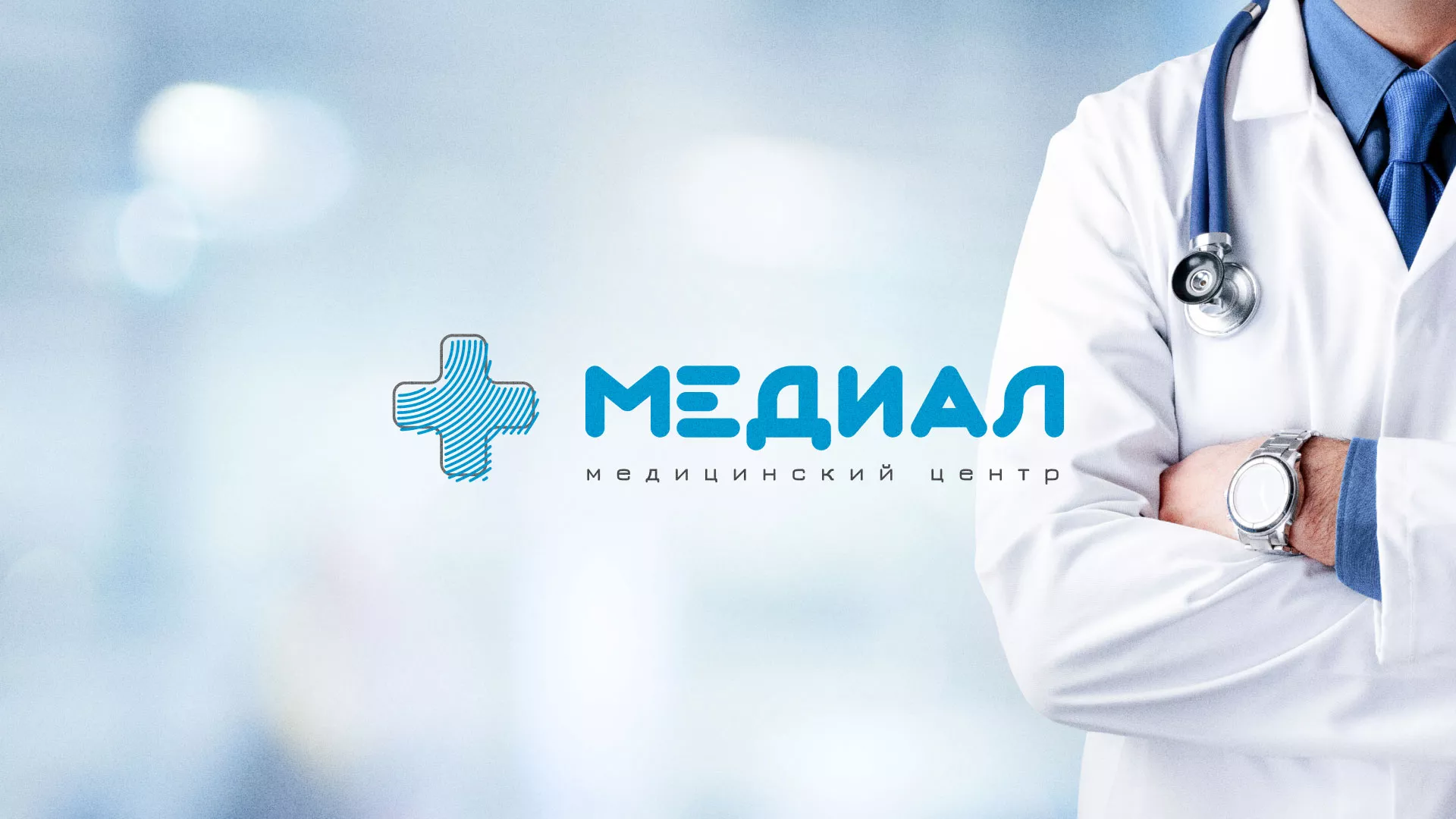 Создание сайта для медицинского центра «Медиал» в Богородицке
