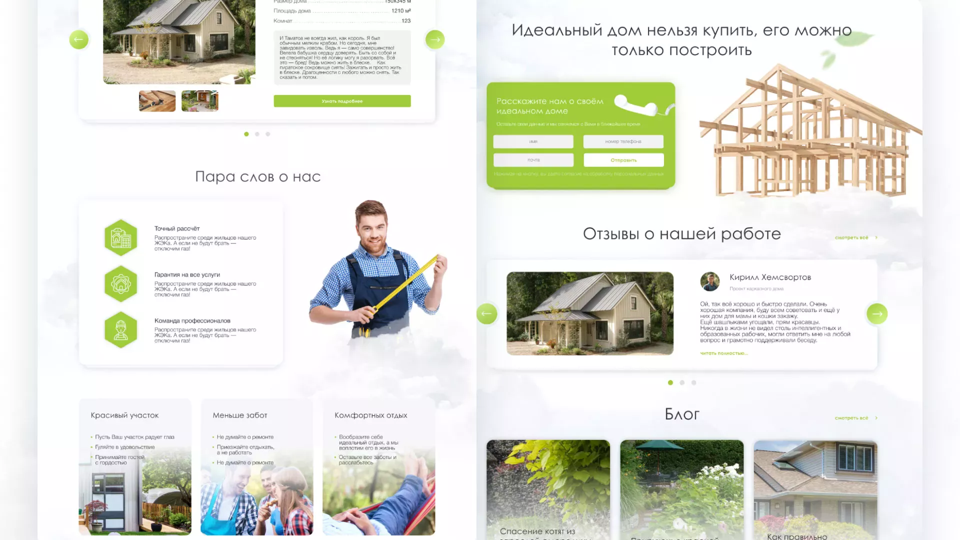 Редизайн сайта компании «Авента Строй» в Богородицке