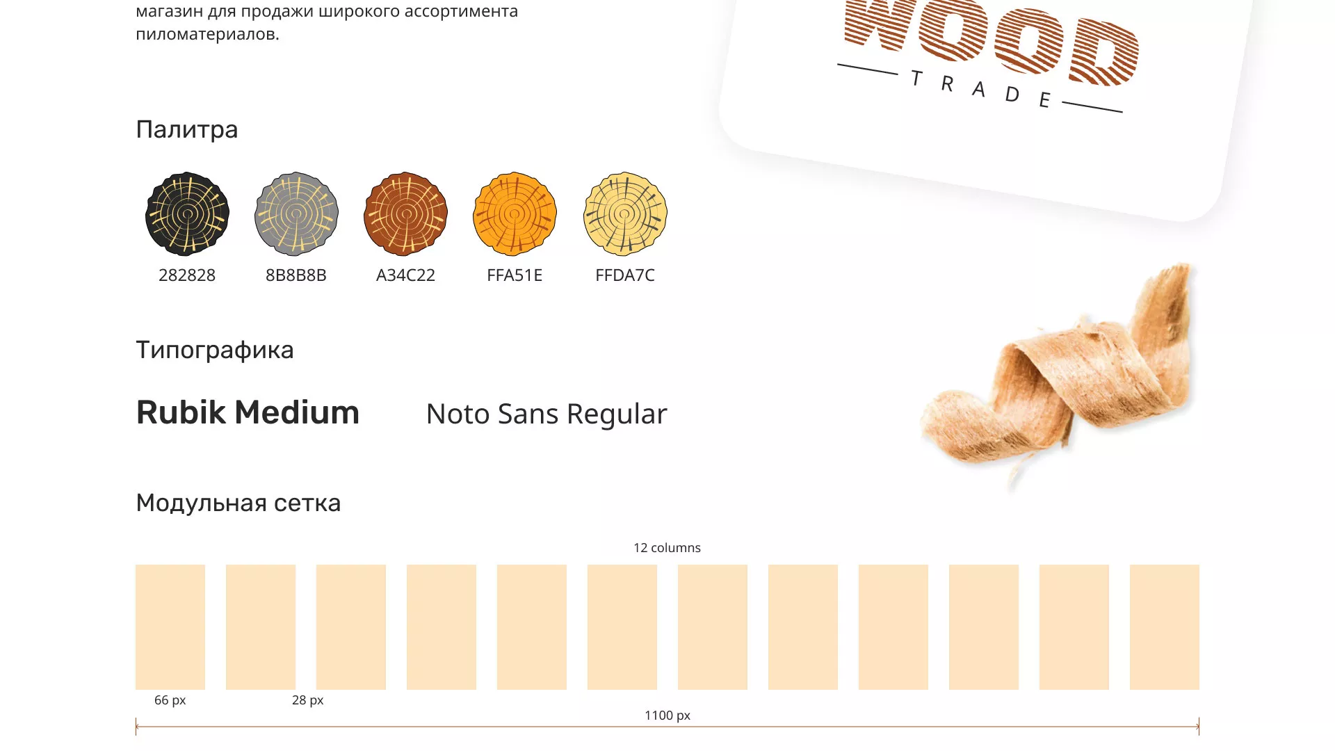 Разработка интернет-магазина компании «Wood Trade» в Богородицке