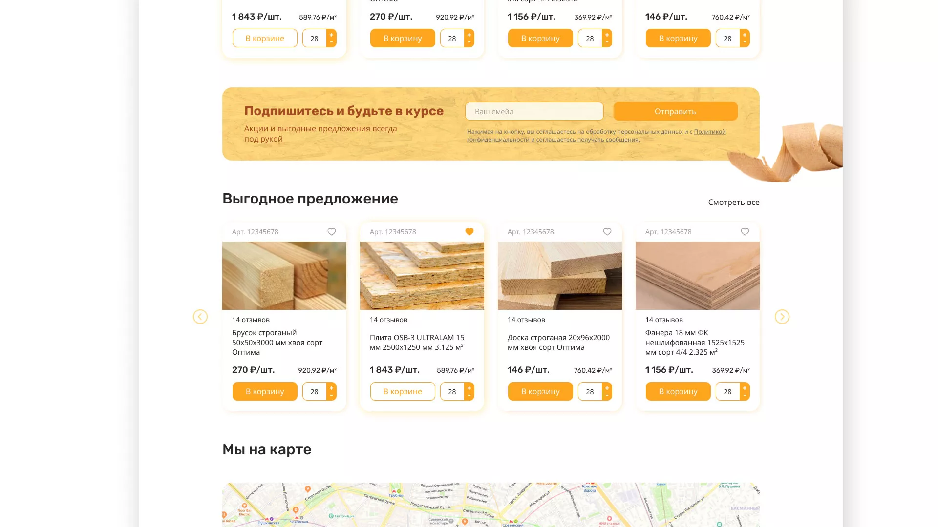 Разработка интернет-магазина компании «Wood Trade» в Богородицке