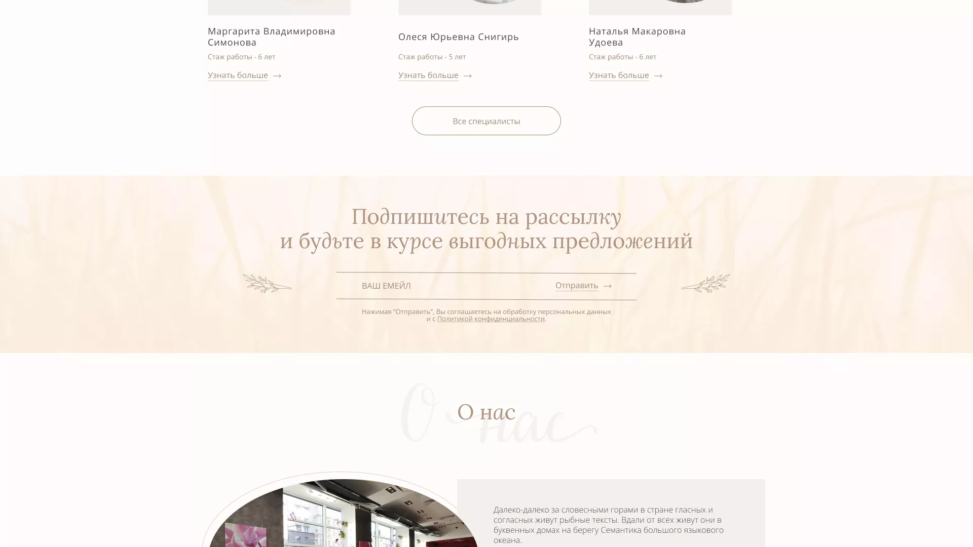 Разработка дизайна сайта маникюрного салона в Богородицке