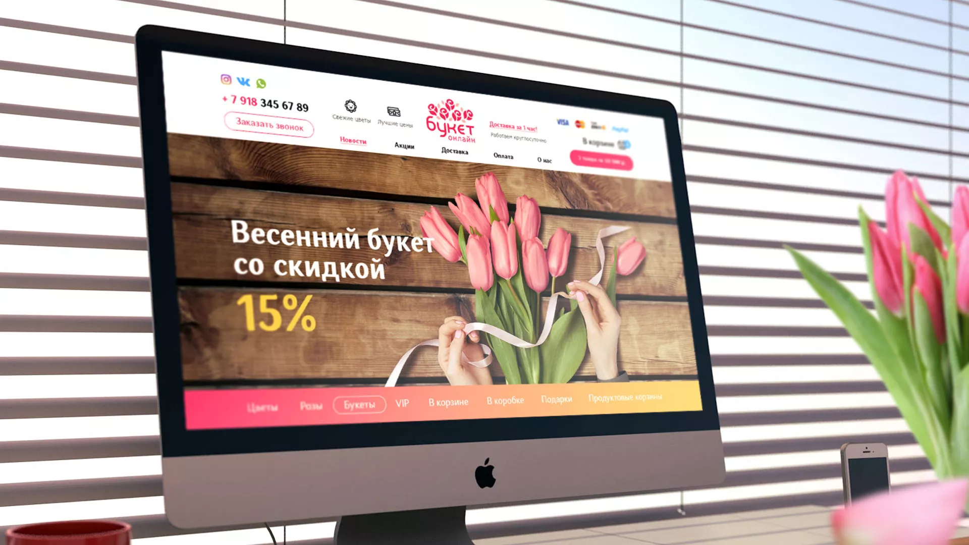Создание интернет-магазина «Букет-онлайн» по цветам в Богородицке