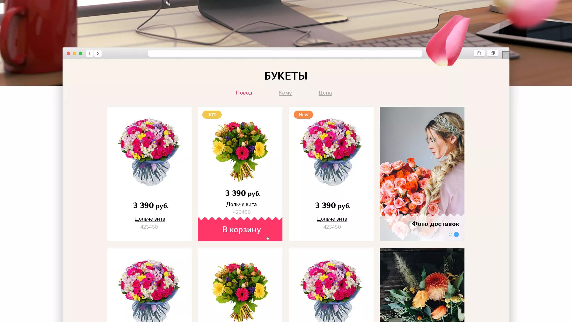 Создание интернет-магазина «Букет-онлайн» по цветам в Богородицке