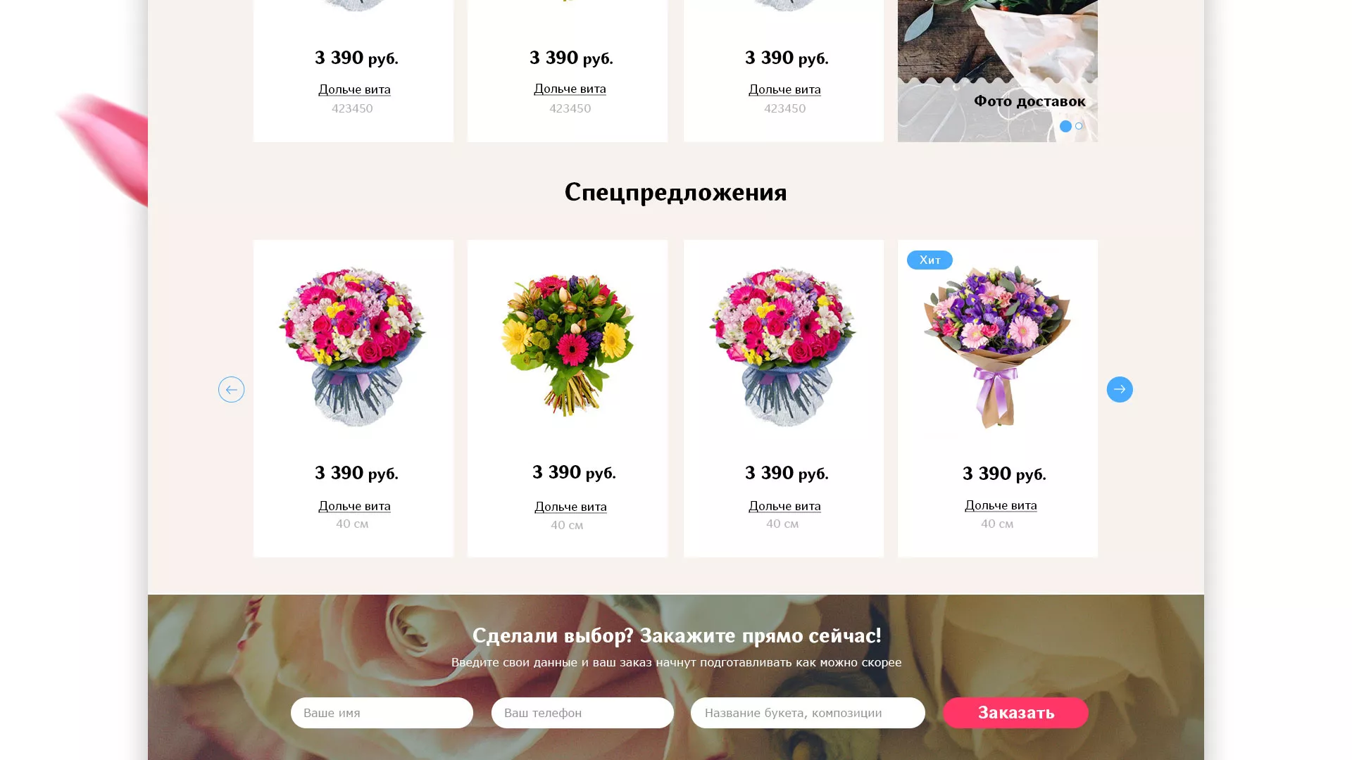 Создание интернет-магазина «Букет-онлайн» по цветам в Богородицке